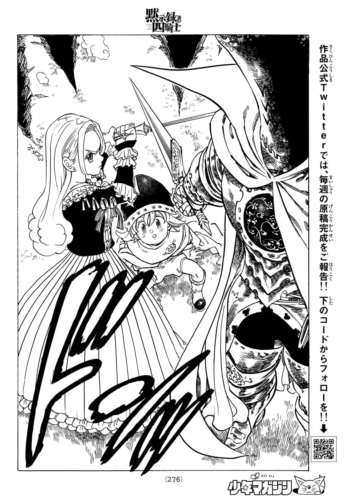 黙示録の四騎士 第18話 - 12