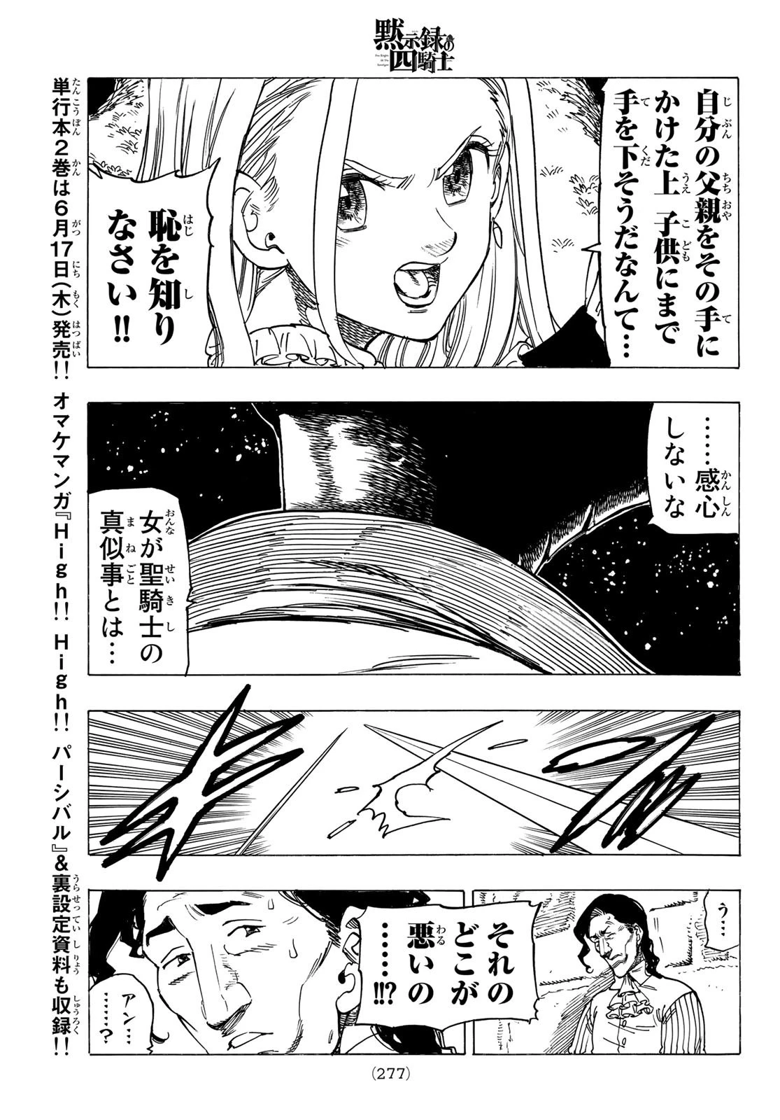 黙示録の四騎士 第18話 - 13