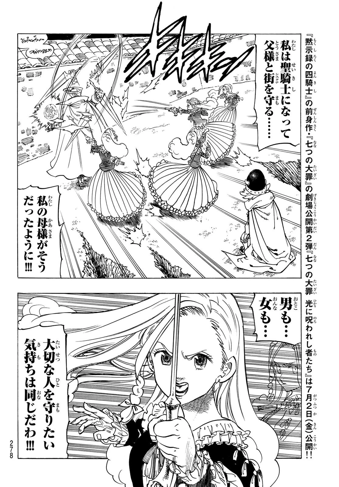 黙示録の四騎士 第18話 - 14