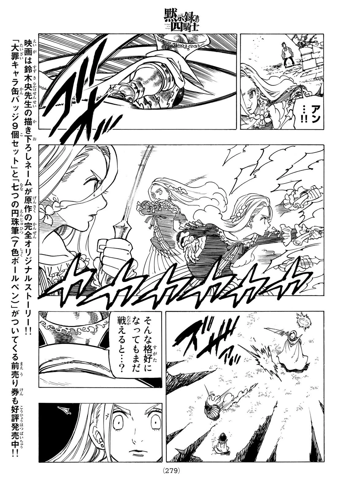 黙示録の四騎士 第18話 - 15