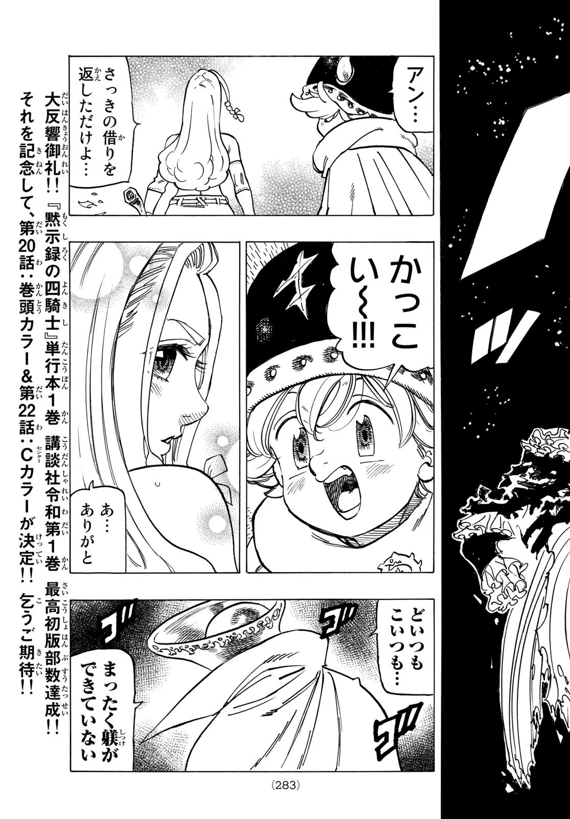 黙示録の四騎士 第18話 - 19