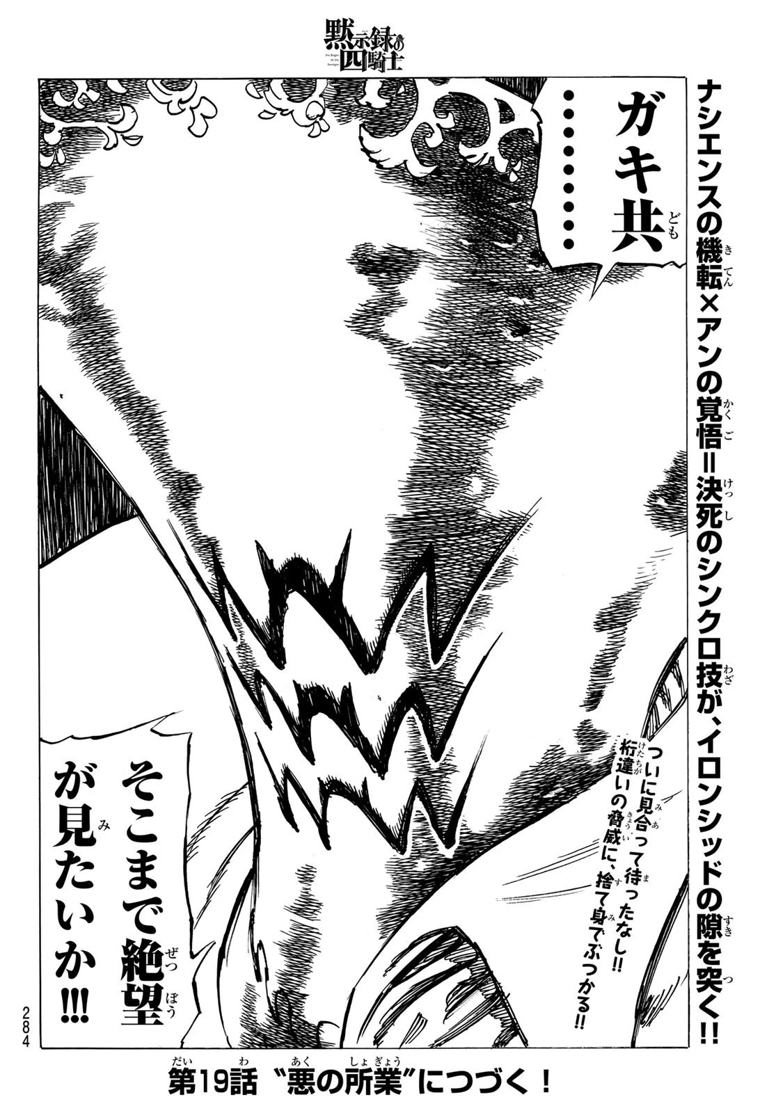 黙示録の四騎士 第18話 - 20