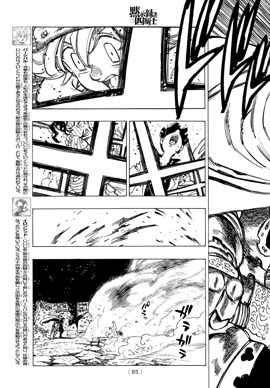 黙示録の四騎士 第19話 - 5