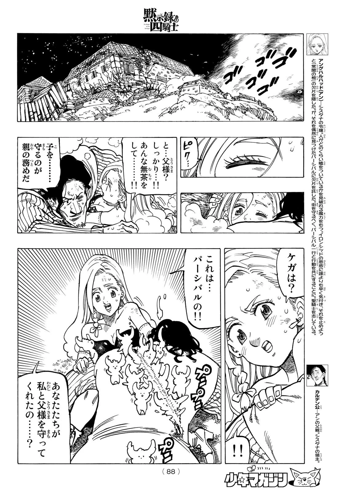 黙示録の四騎士 第19話 - 8