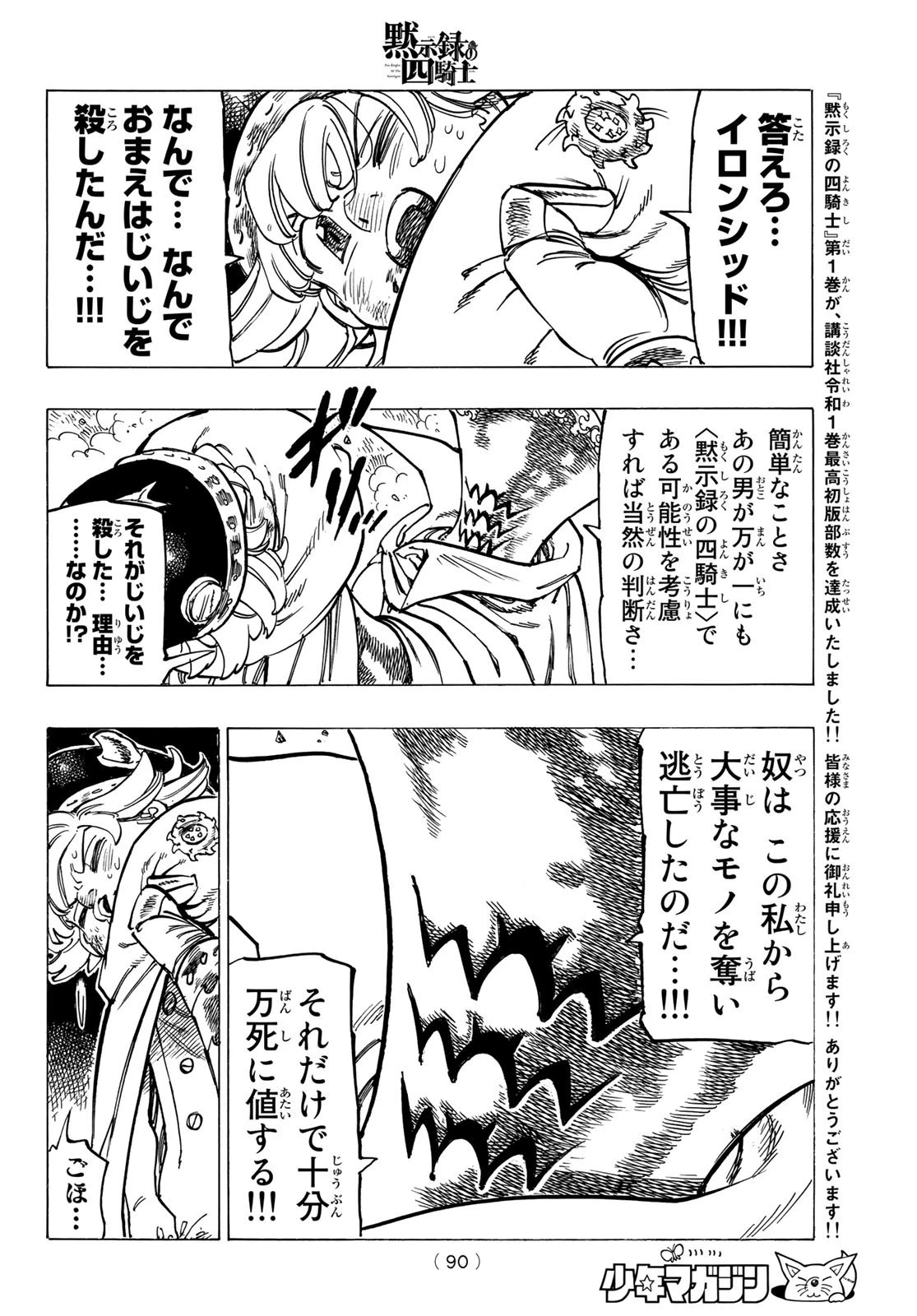 黙示録の四騎士 第19話 - 10