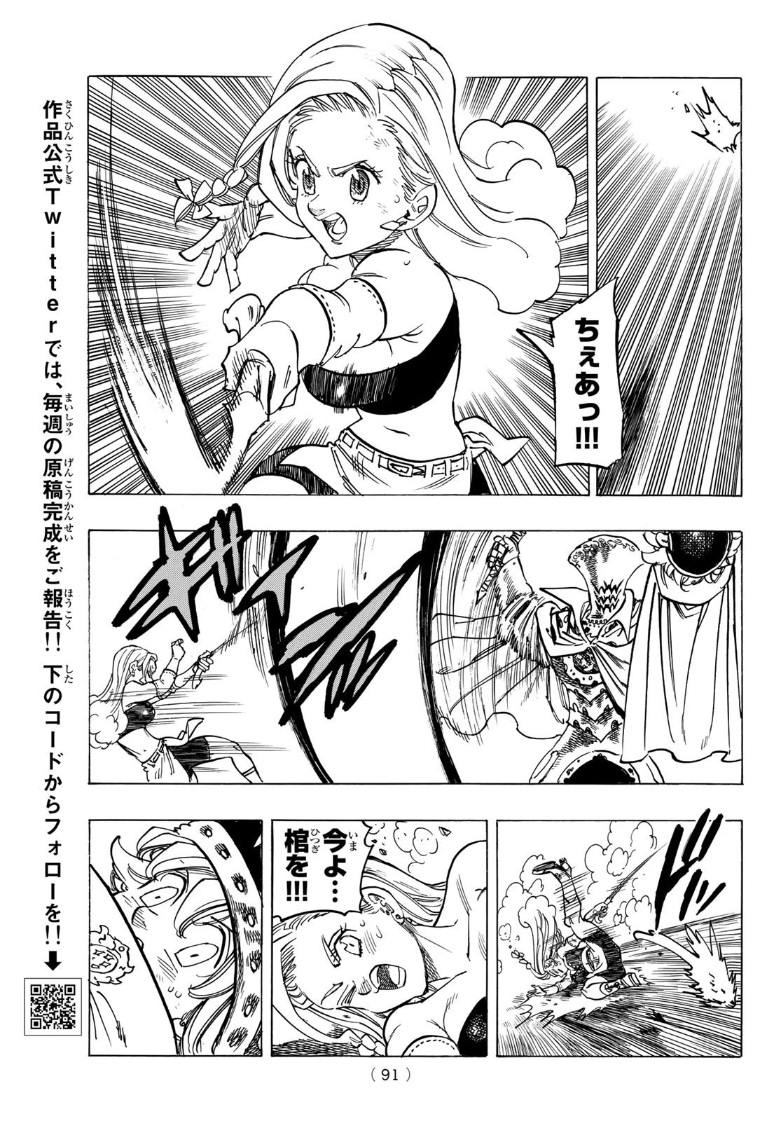 黙示録の四騎士 第19話 - 11