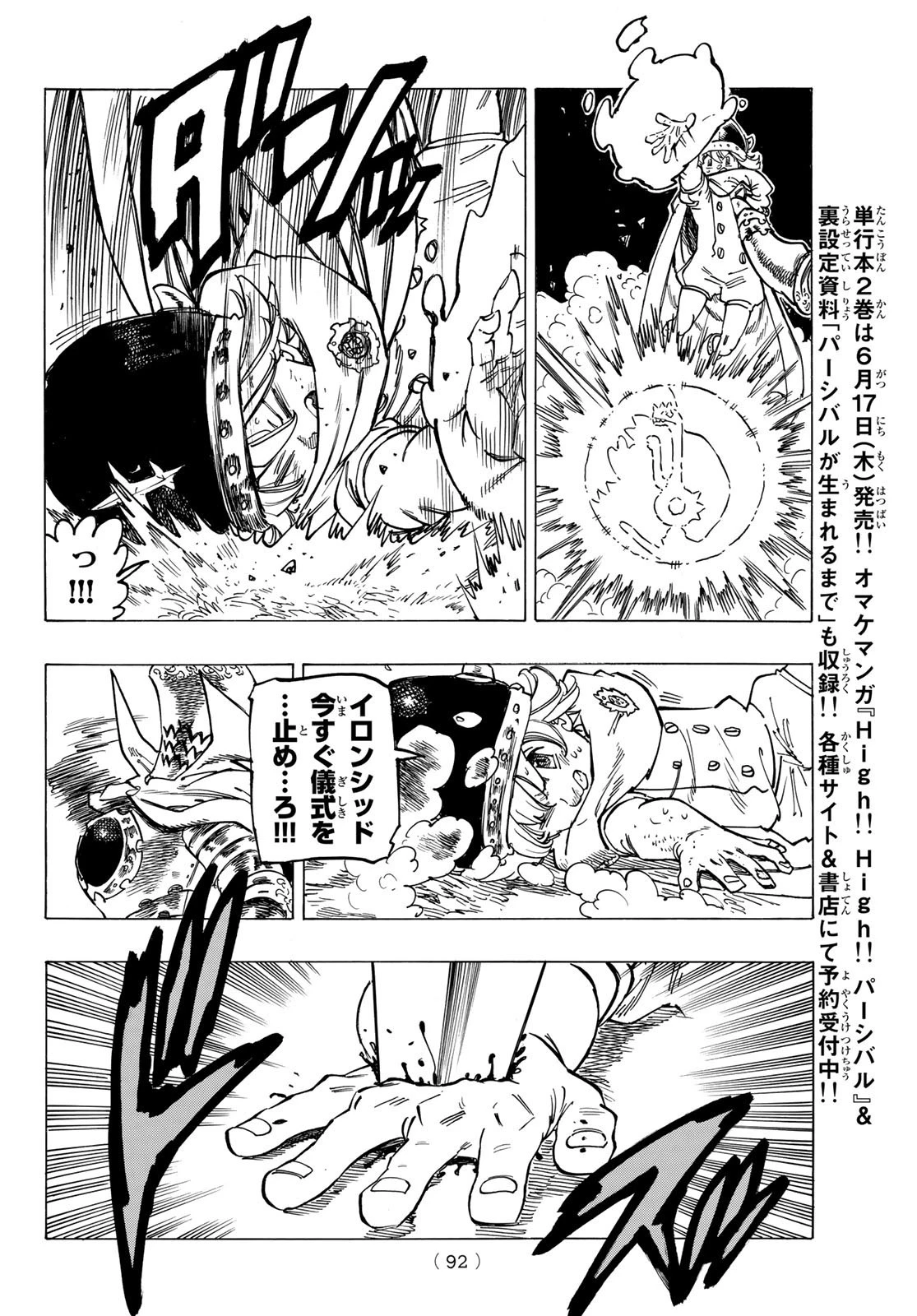 黙示録の四騎士 第19話 - 12