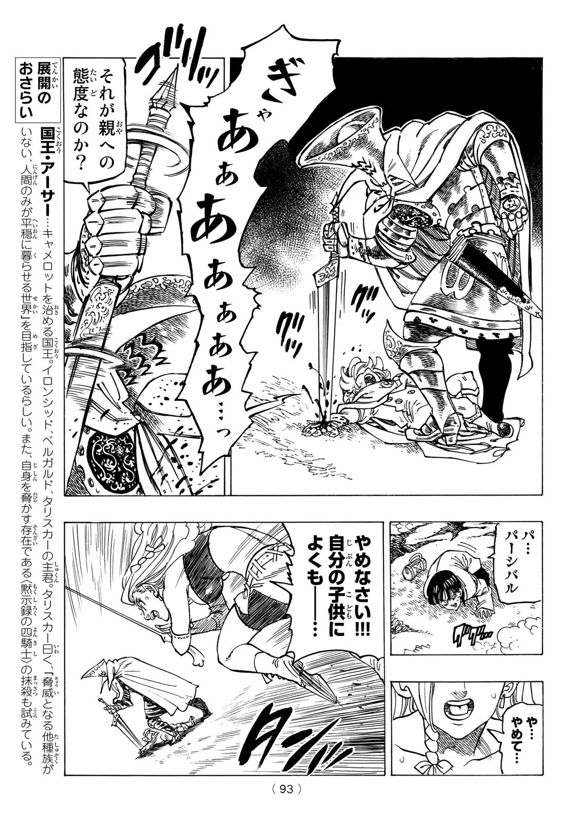 黙示録の四騎士 第19話 - 13