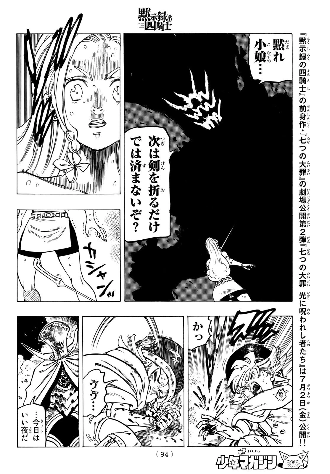 黙示録の四騎士 第19話 - 14