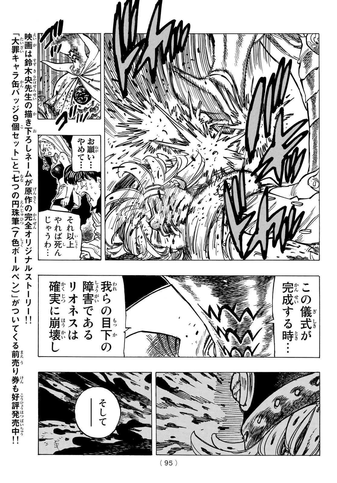 黙示録の四騎士 第19話 - 15