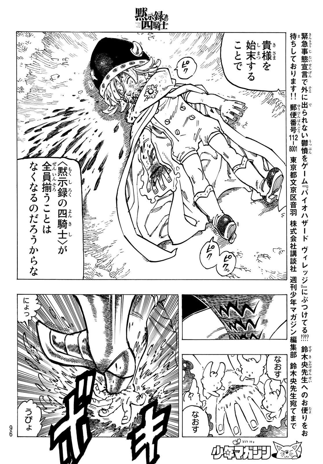 黙示録の四騎士 第19話 - 16