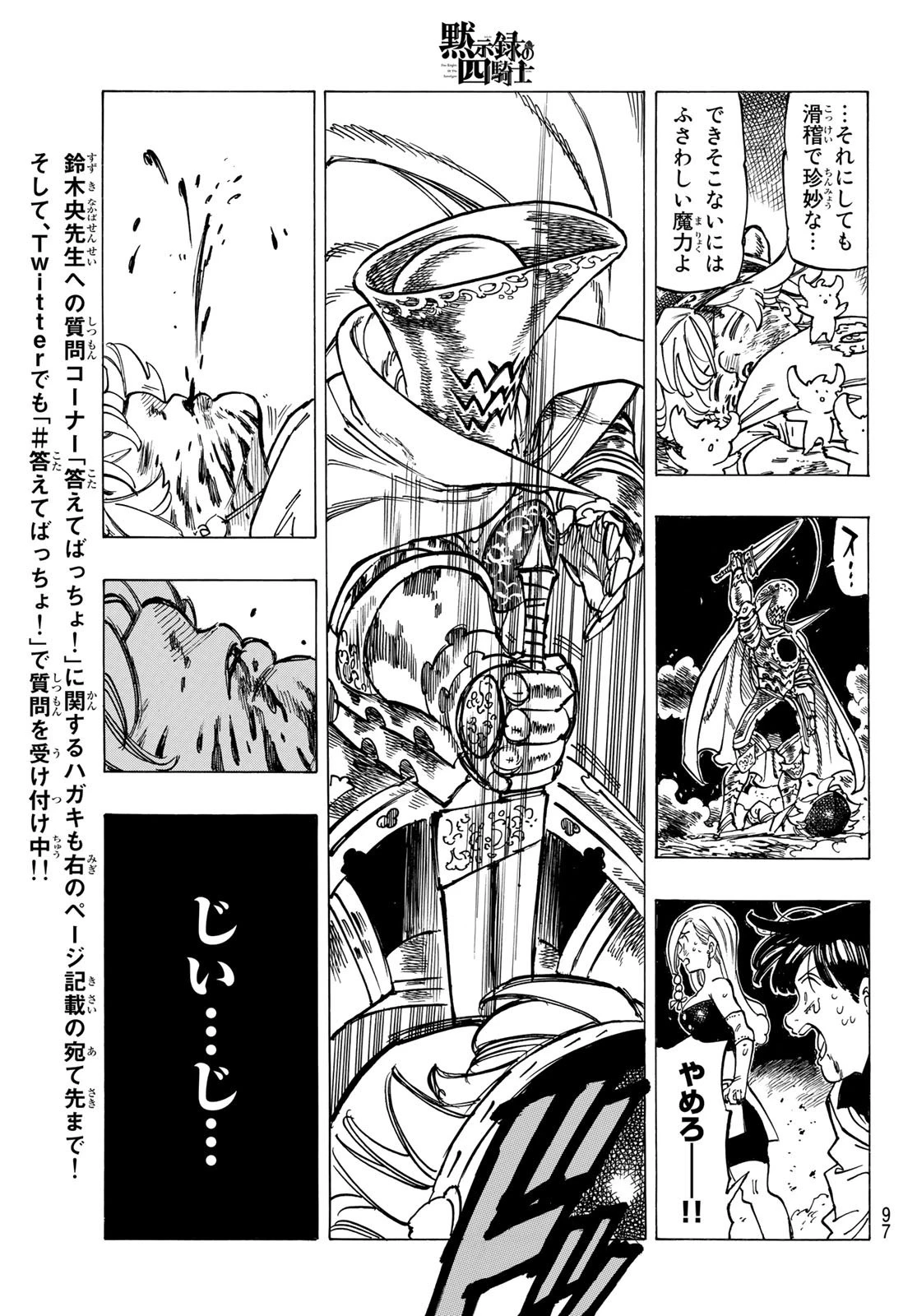 黙示録の四騎士 第19話 - 17