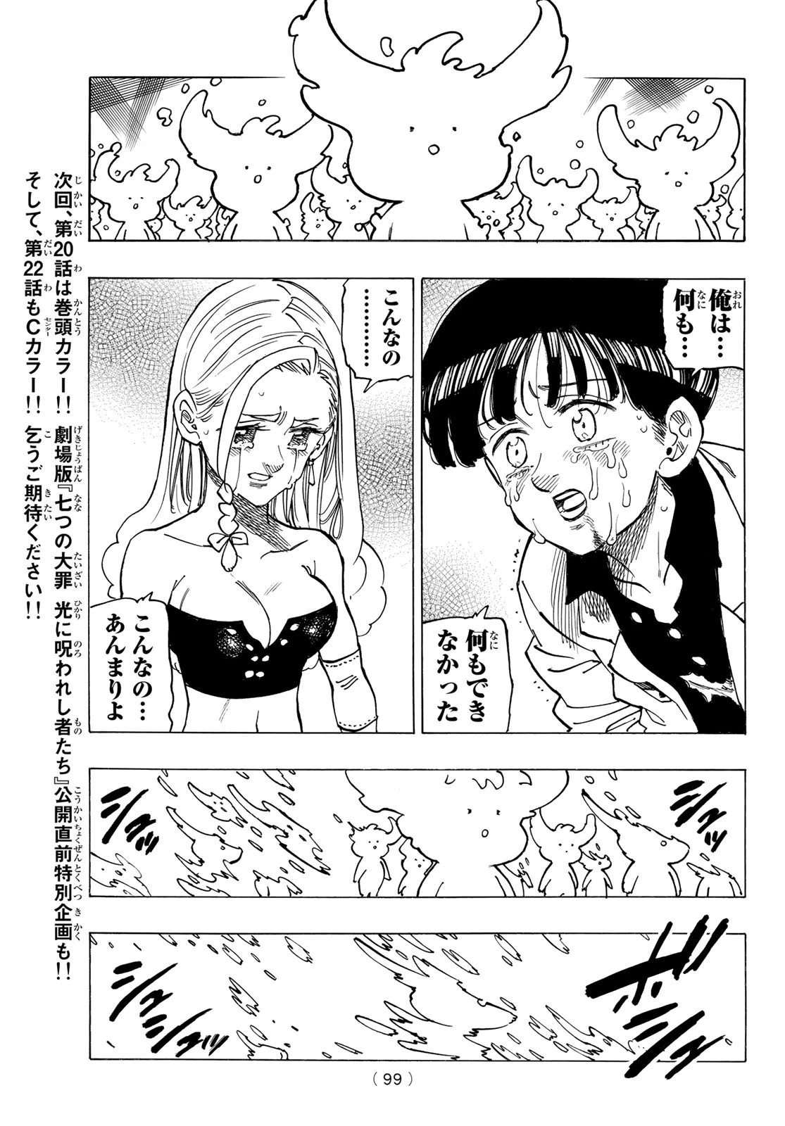 黙示録の四騎士 第19話 - 19