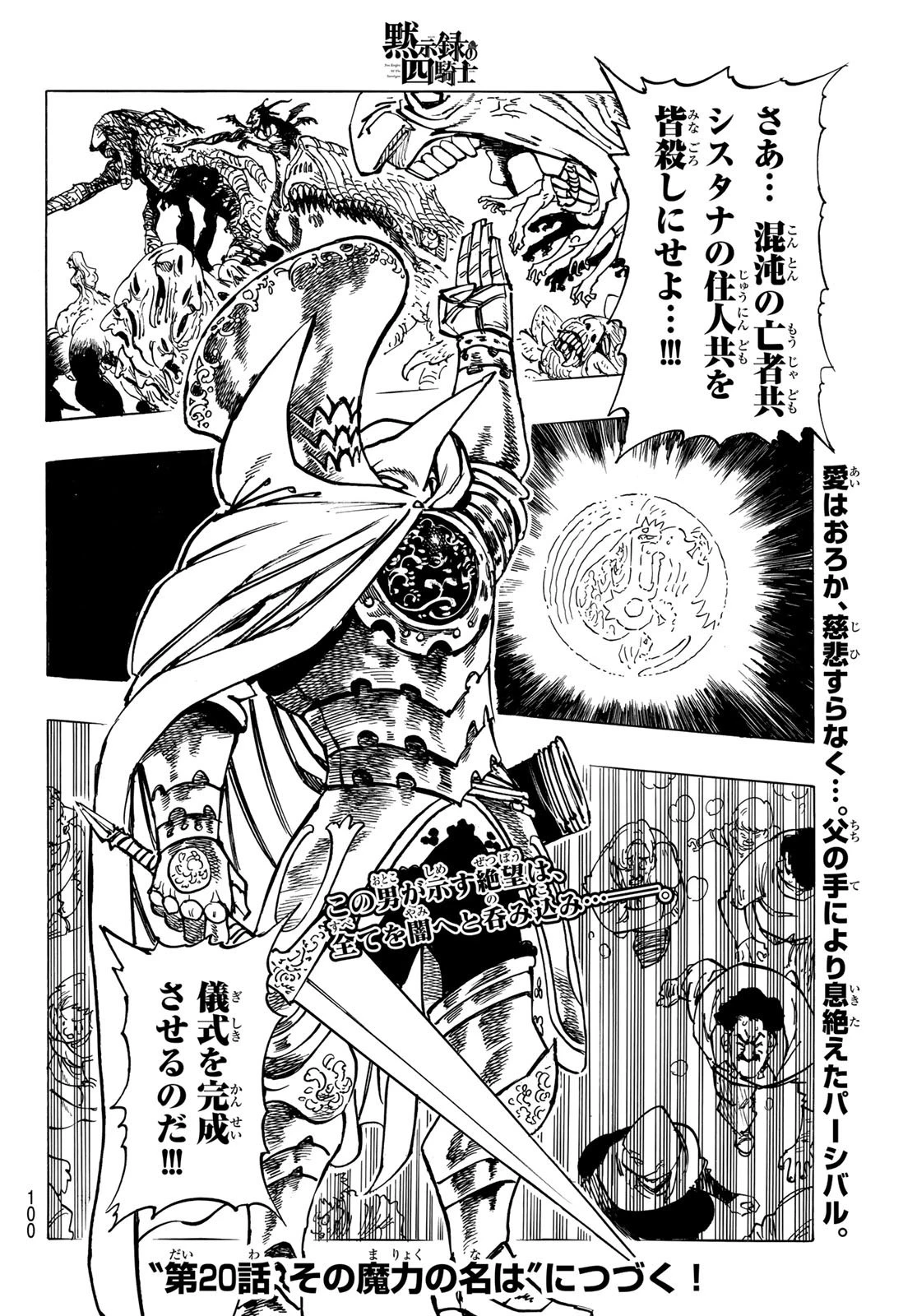 黙示録の四騎士 第19話 - 20