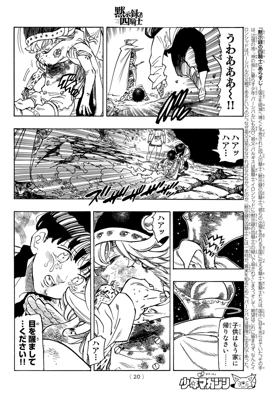 黙示録の四騎士 第20話 - 4
