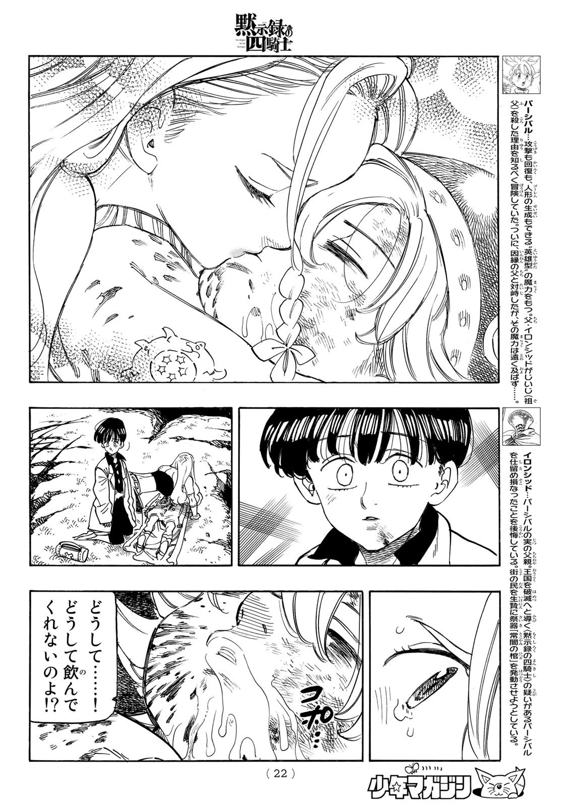 黙示録の四騎士 第20話 - 6