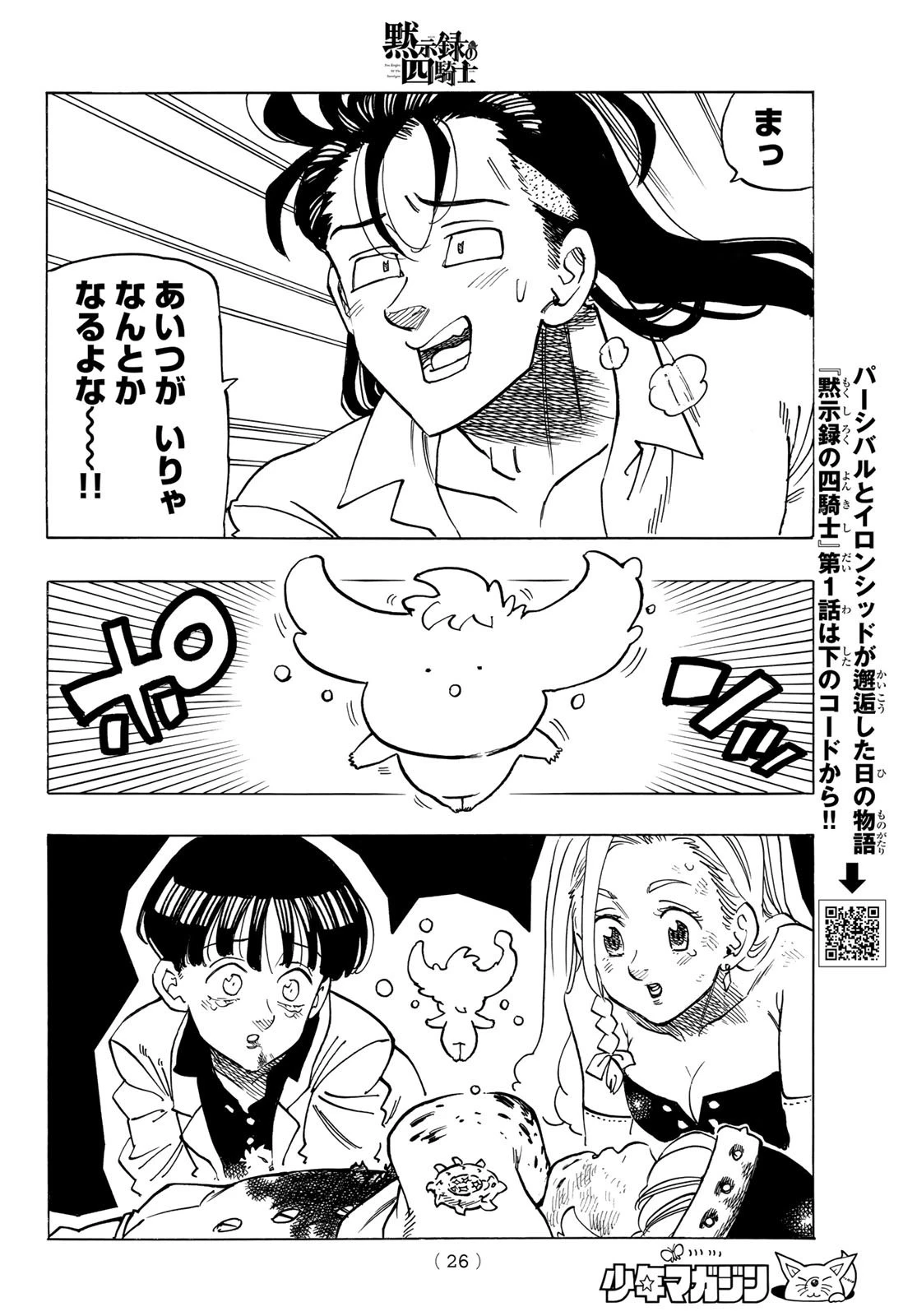 黙示録の四騎士 第20話 - 10