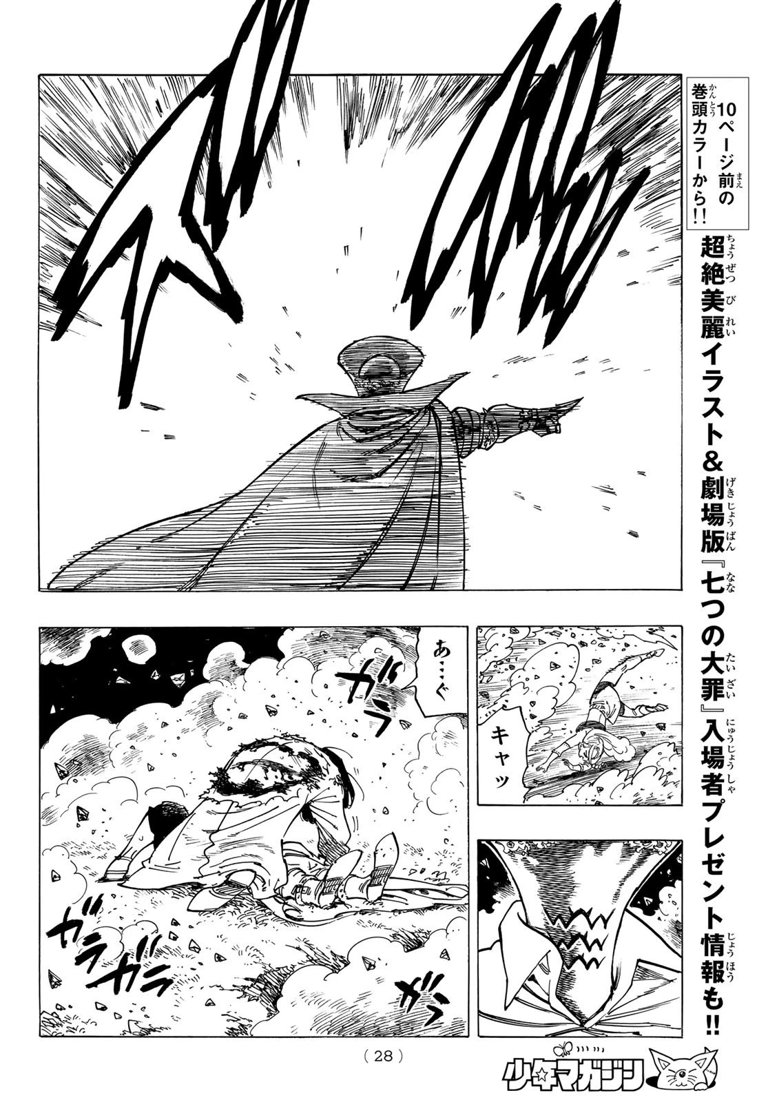 黙示録の四騎士 第20話 - 12