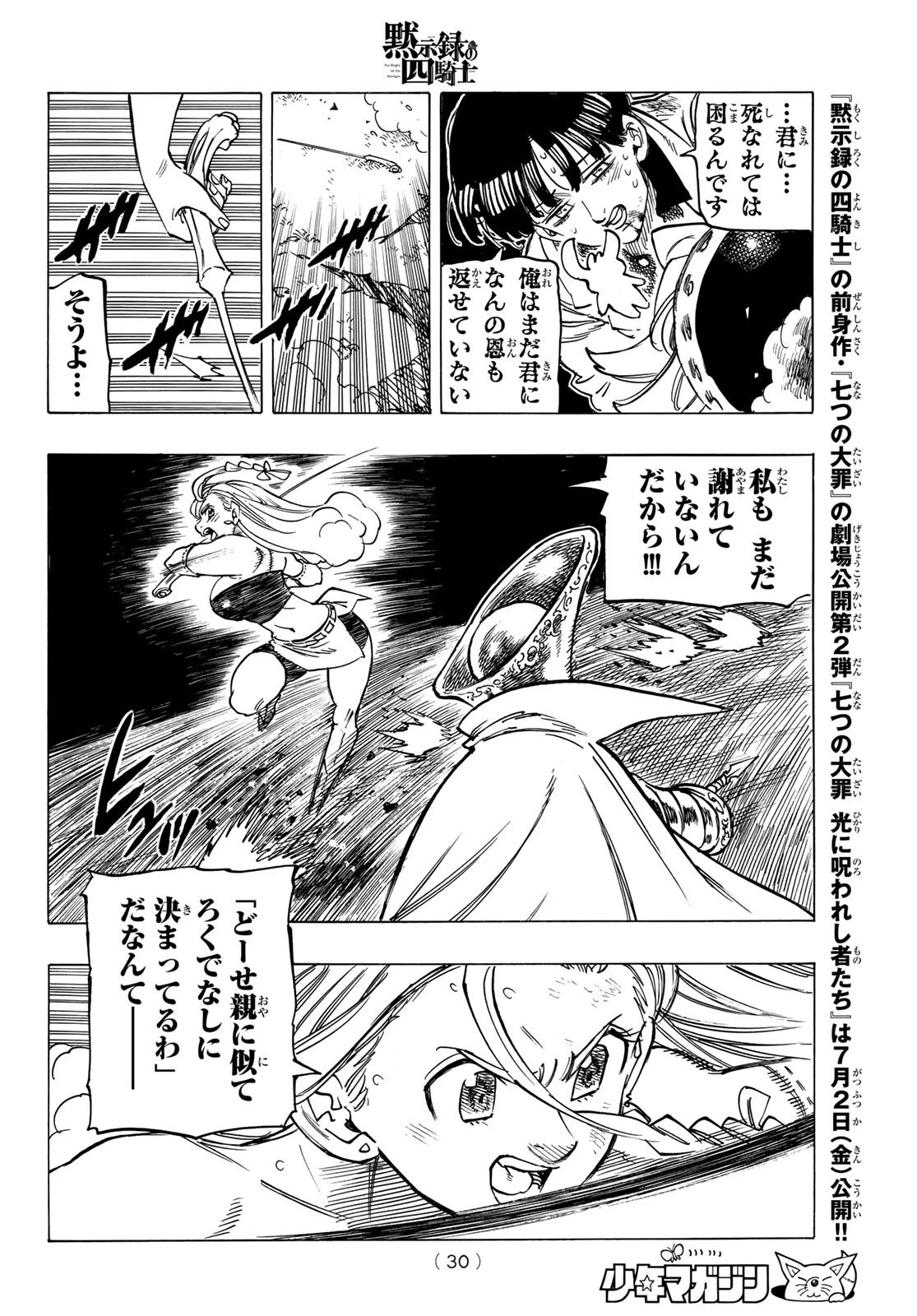 黙示録の四騎士 第20話 - 14