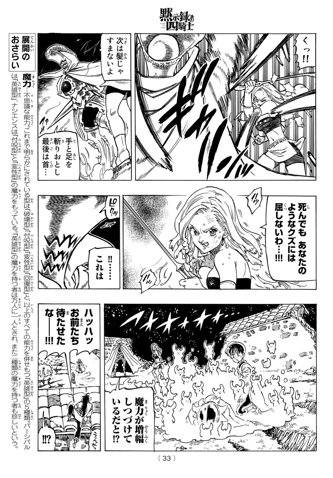 黙示録の四騎士 第20話 - 17