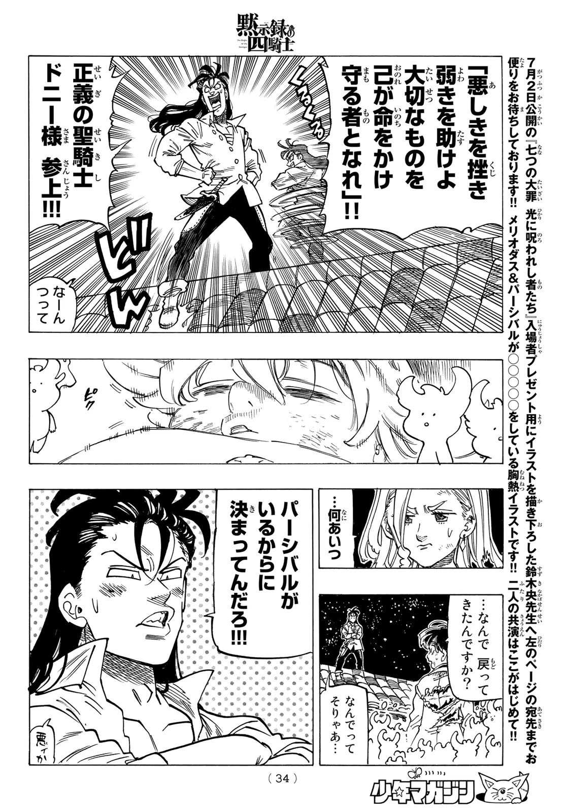 黙示録の四騎士 第20話 - 18