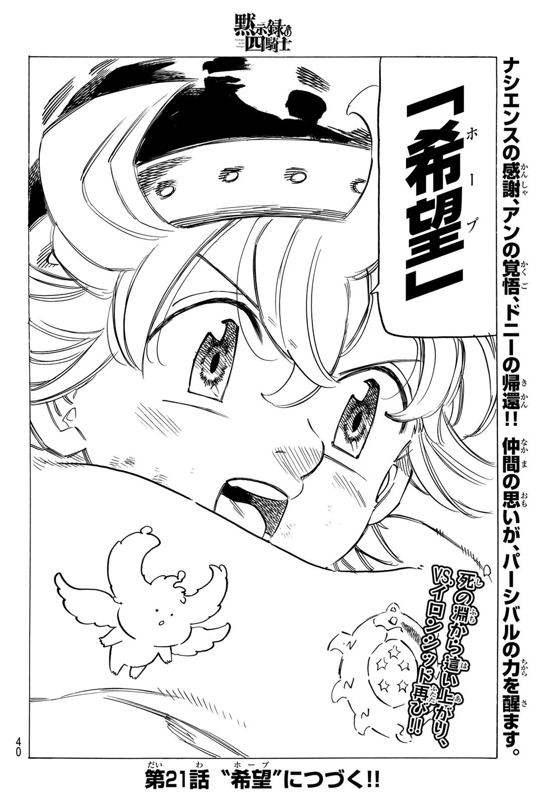 黙示録の四騎士 第20話 - 24