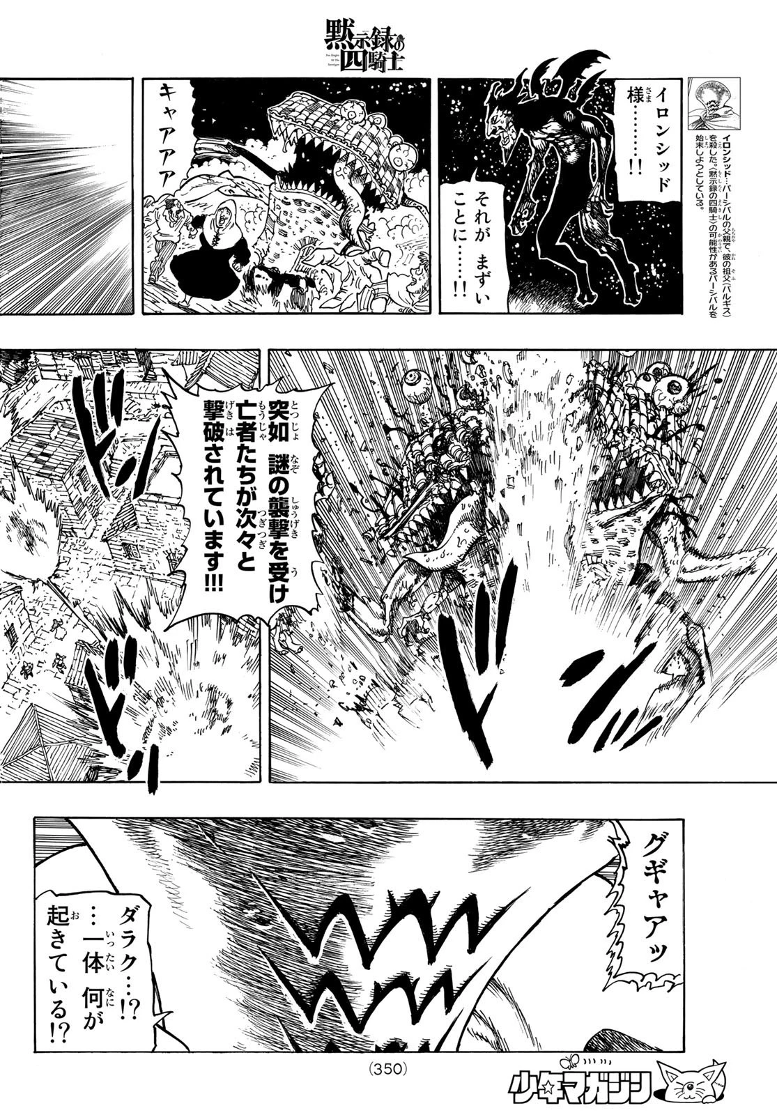 黙示録の四騎士 第21話 - 4