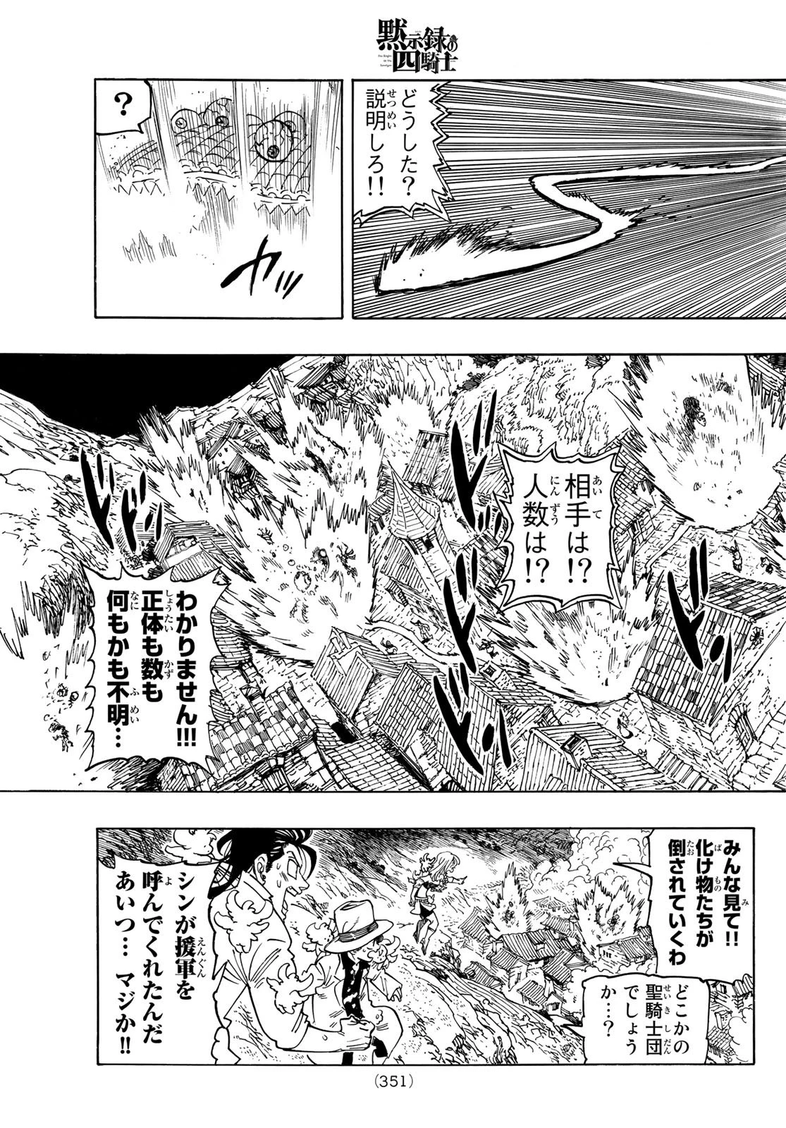 黙示録の四騎士 第21話 - 5