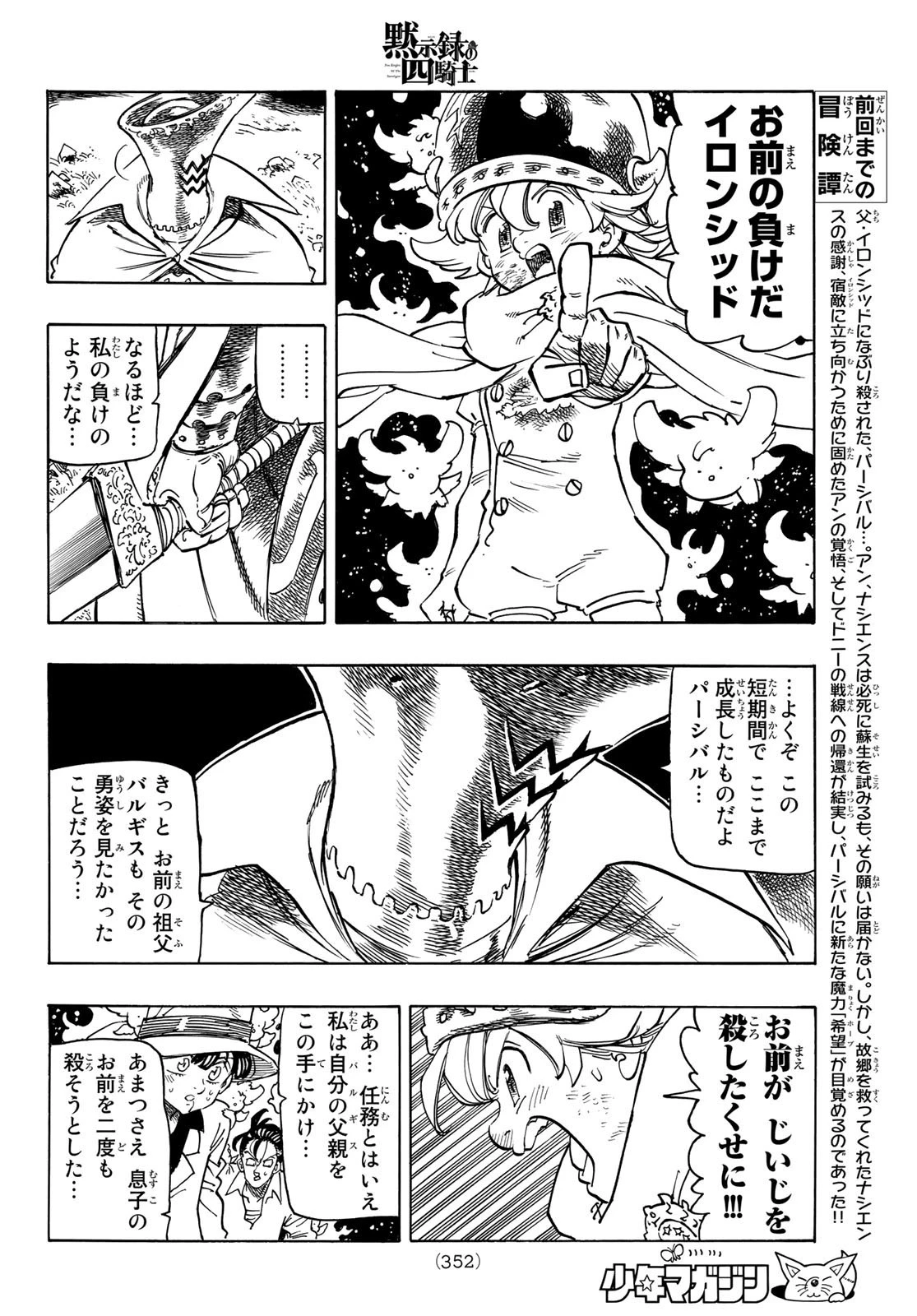 黙示録の四騎士 第21話 - 6