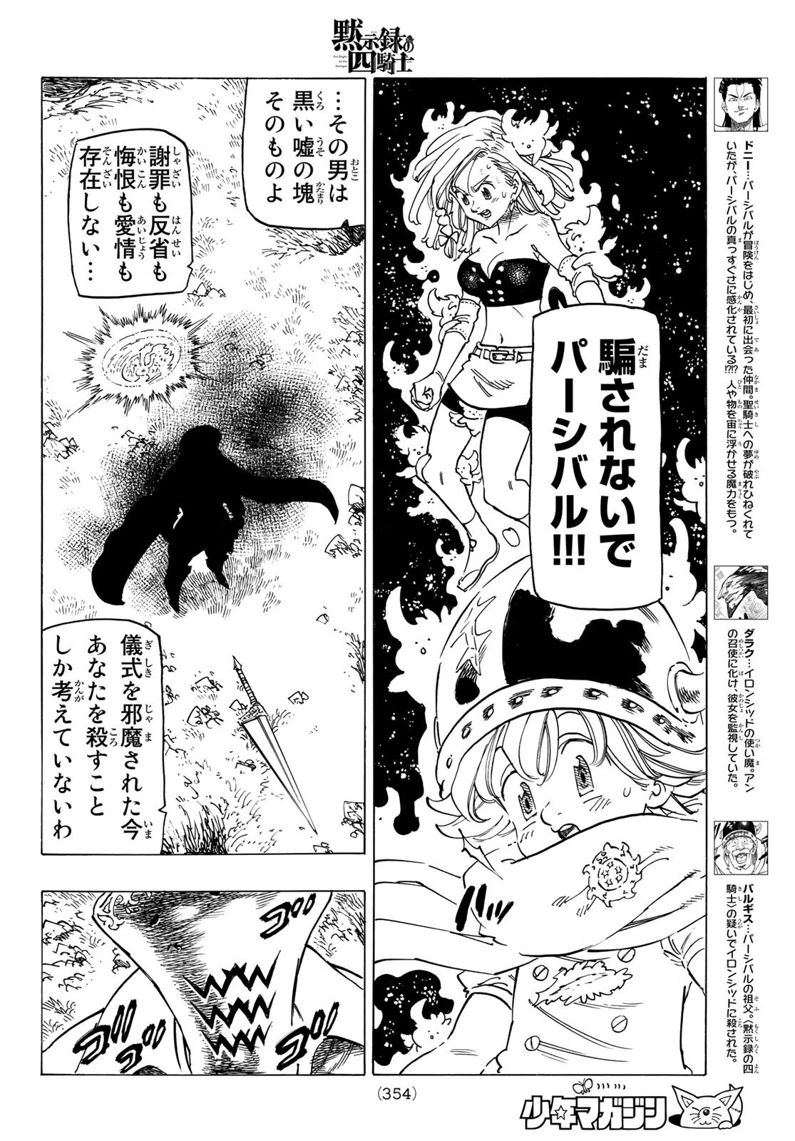 黙示録の四騎士 第21話 - 8