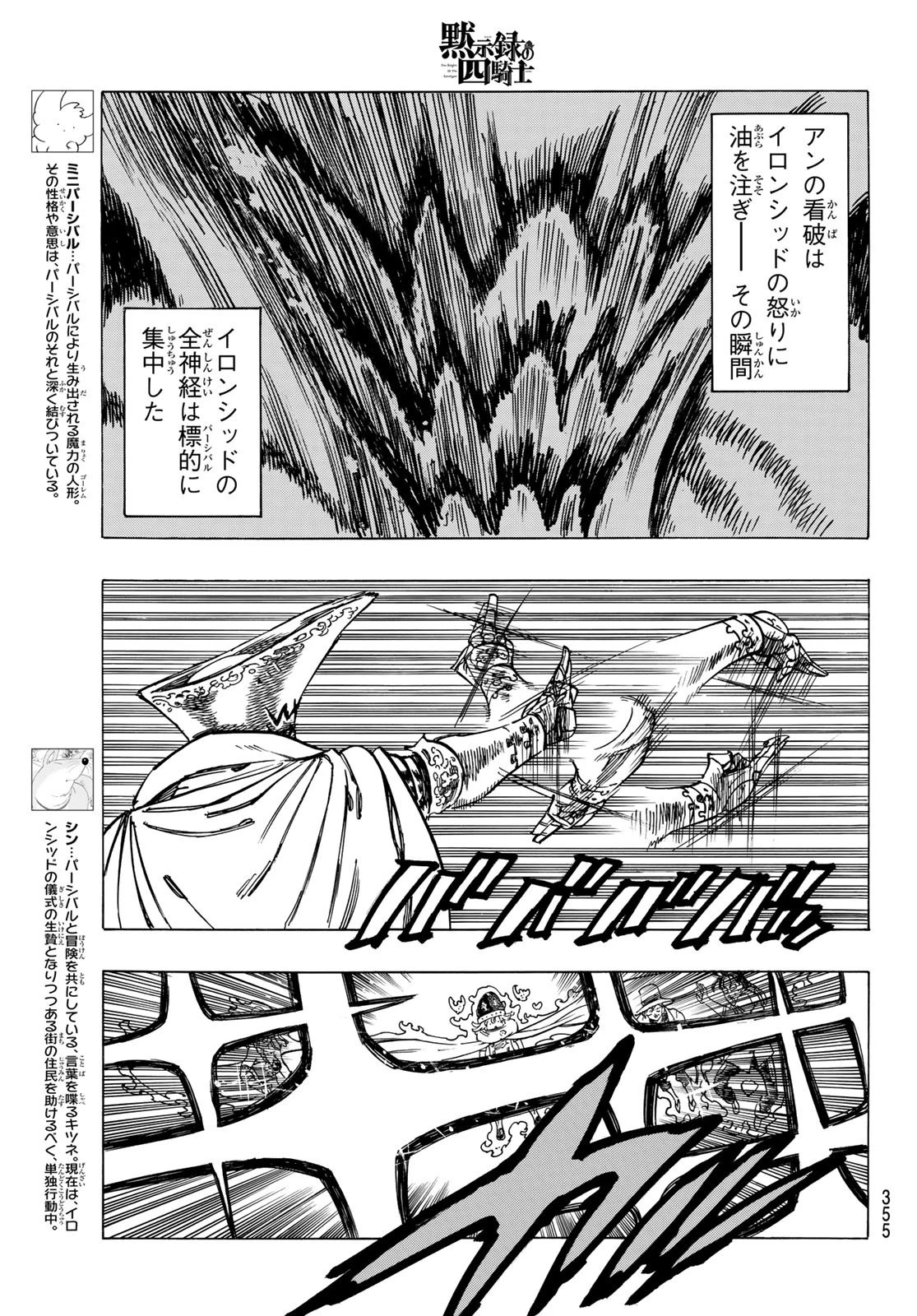 黙示録の四騎士 第21話 - 9