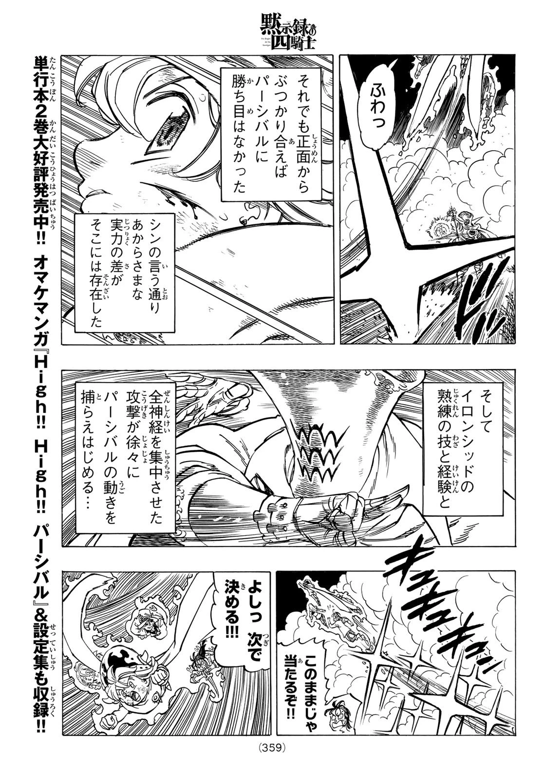 黙示録の四騎士 第21話 - 13