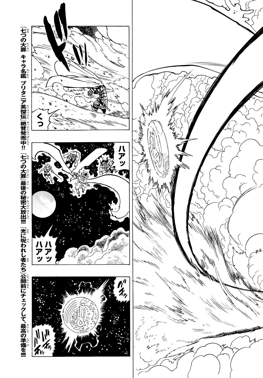 黙示録の四騎士 第21話 - 17