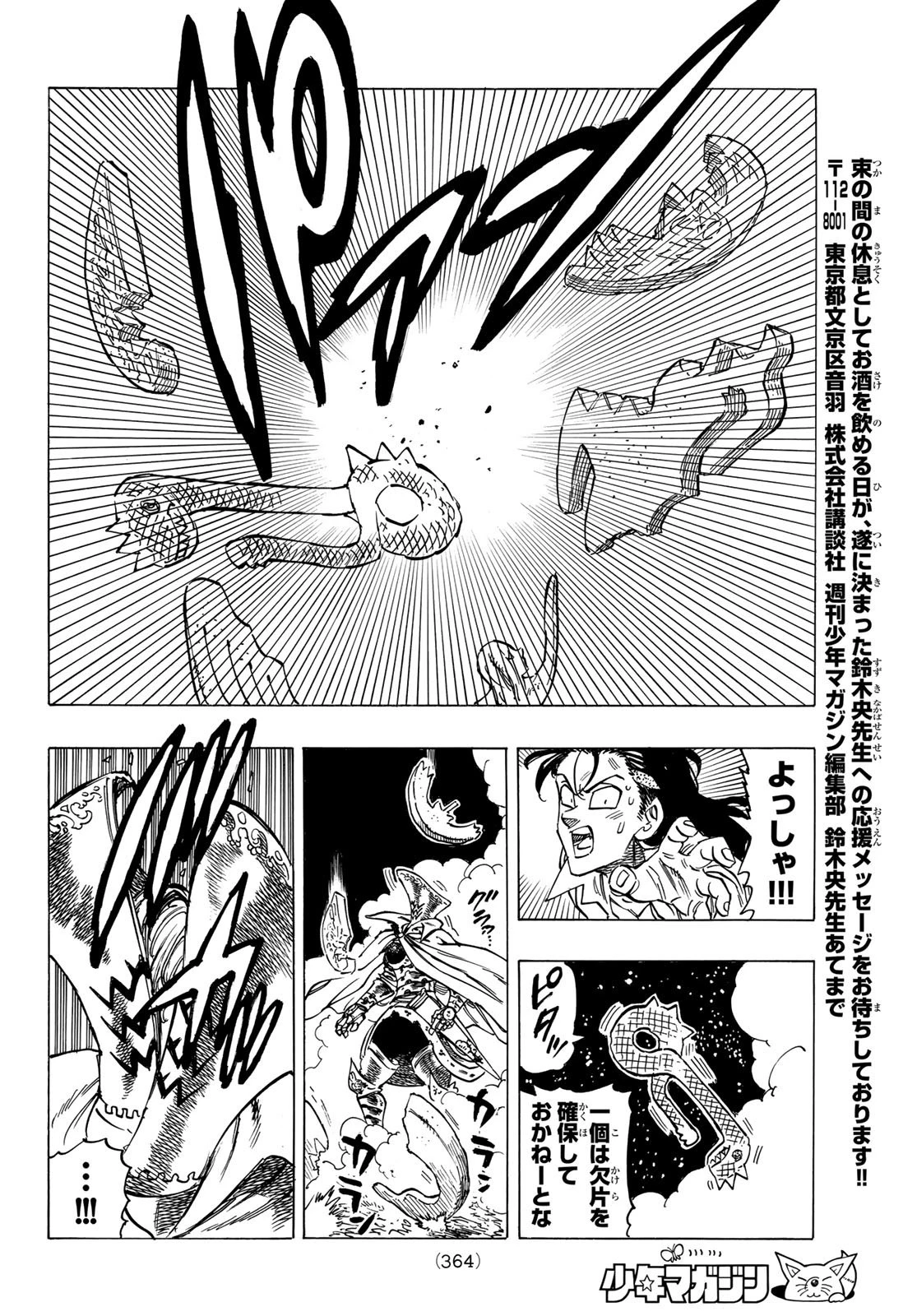 黙示録の四騎士 第21話 - 18