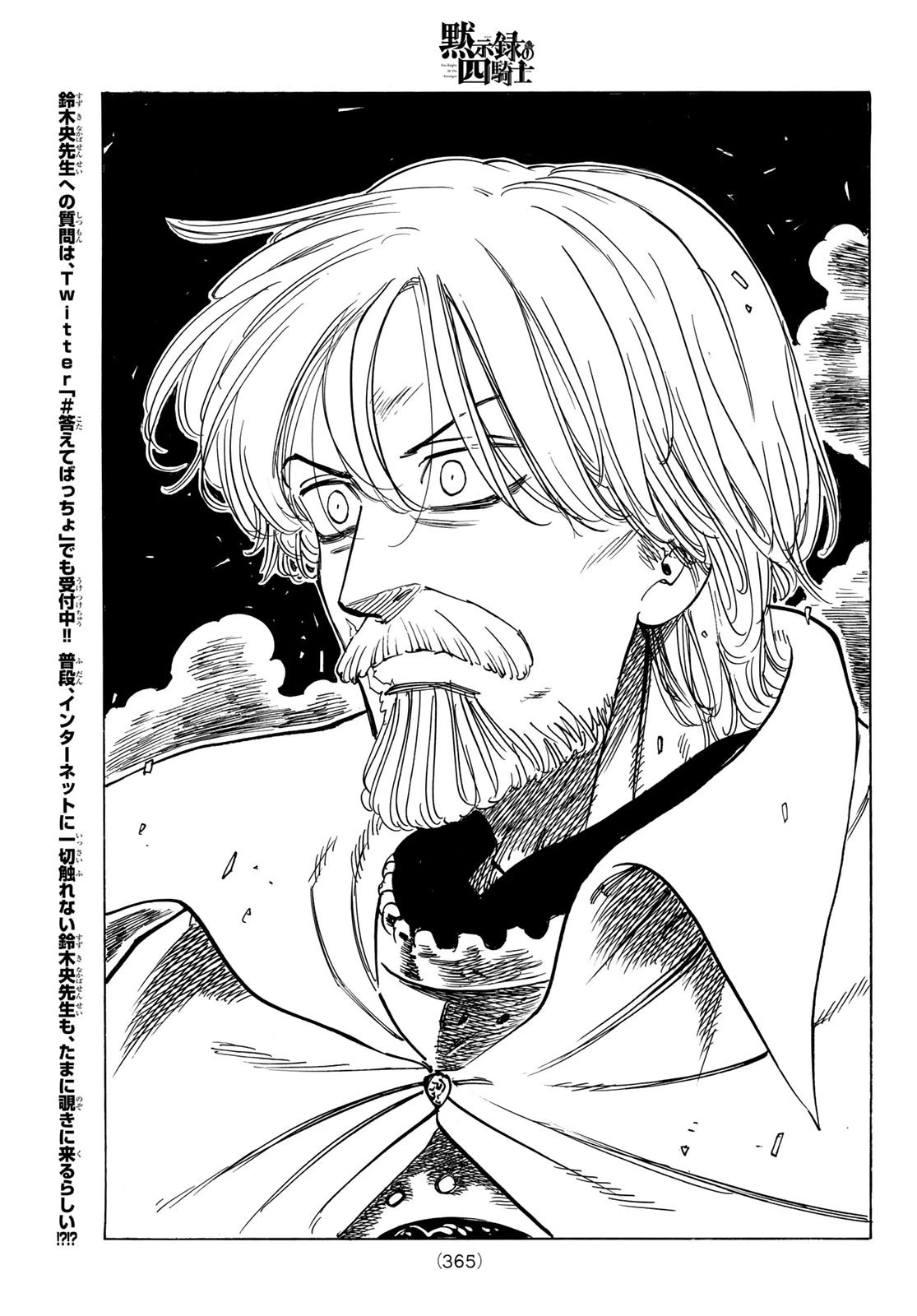 黙示録の四騎士 第21話 - 19