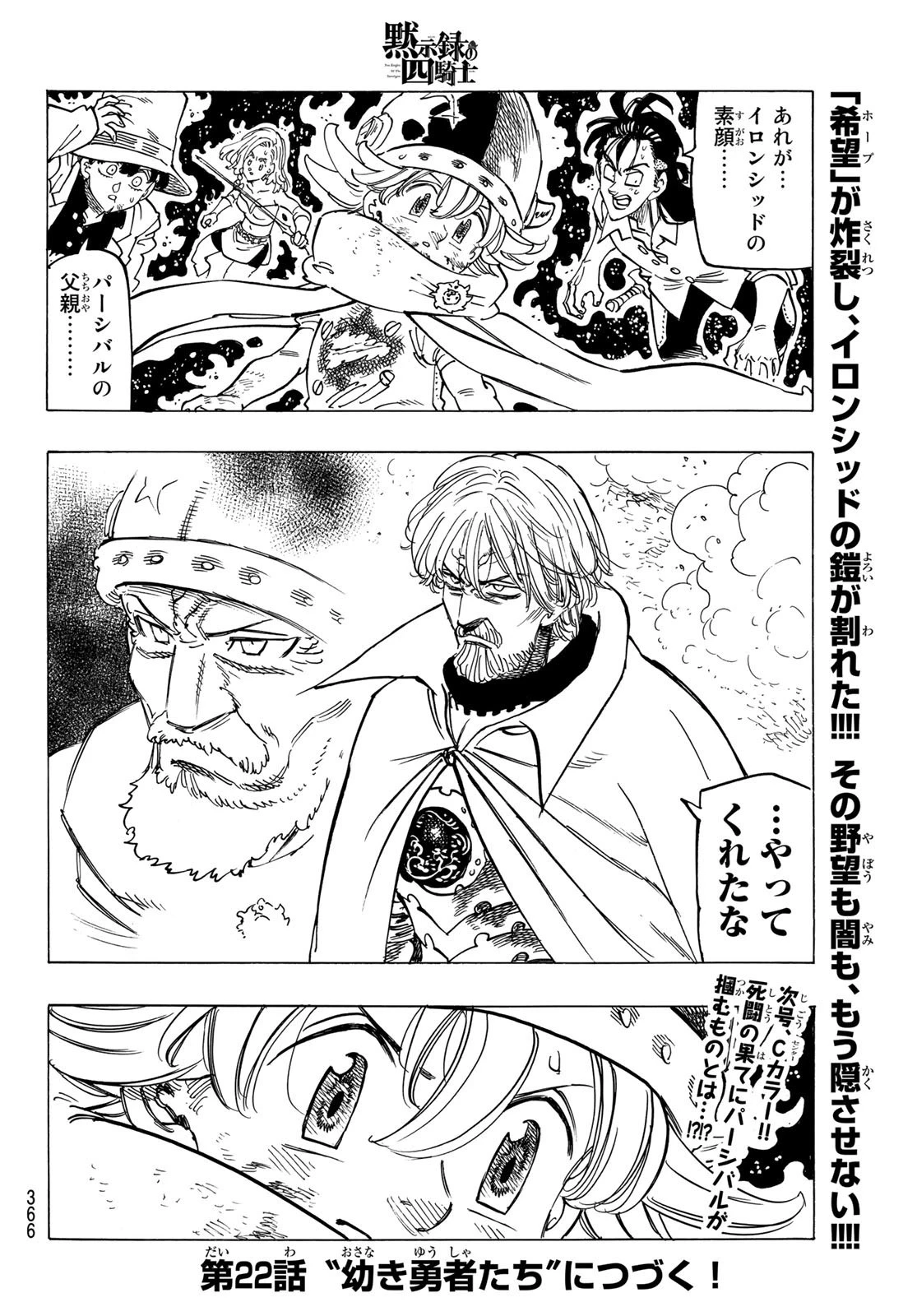 黙示録の四騎士 第21話 - 20