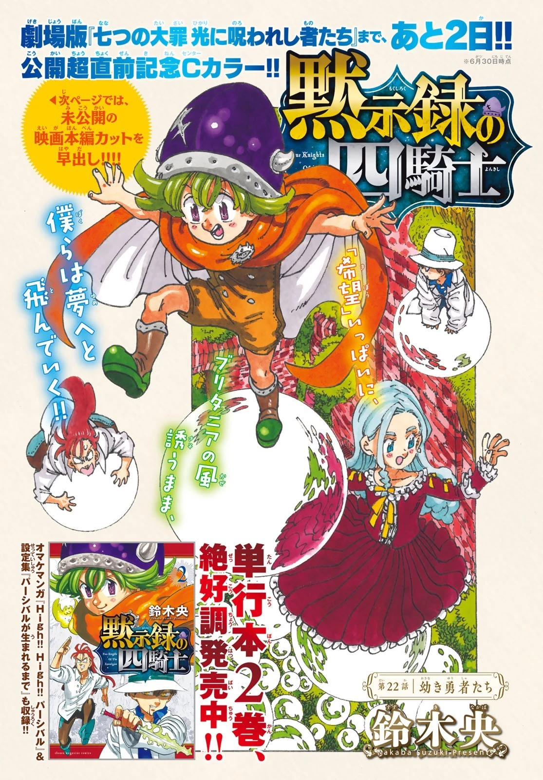 黙示録の四騎士 第22話 - 1