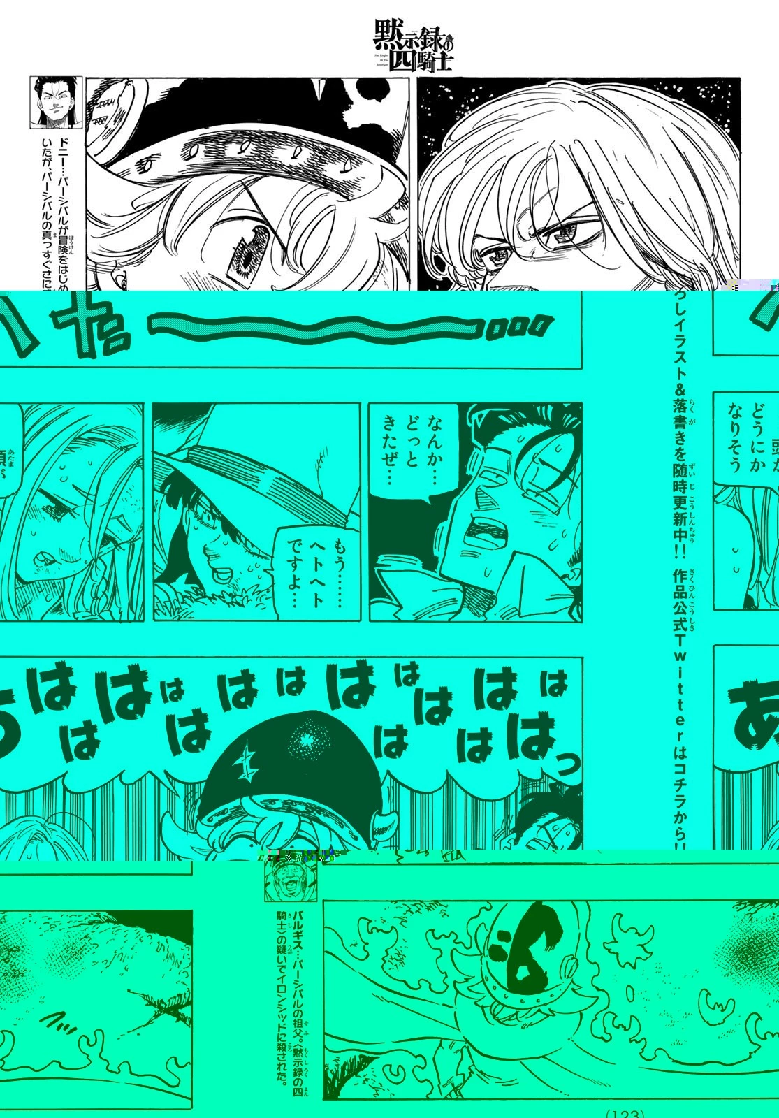 黙示録の四騎士 第22話 - 8