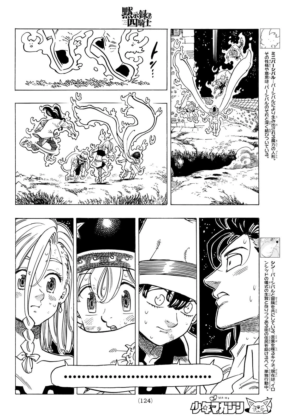 黙示録の四騎士 第22話 - 9