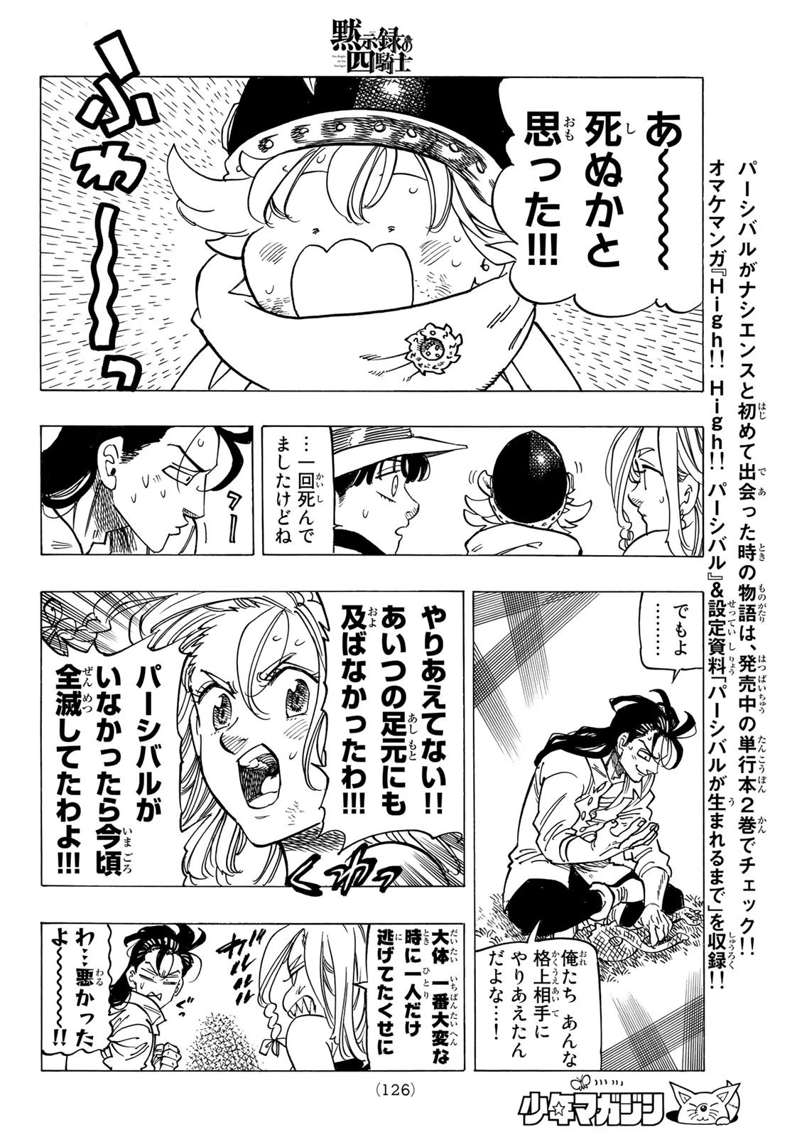 黙示録の四騎士 第22話 - 11