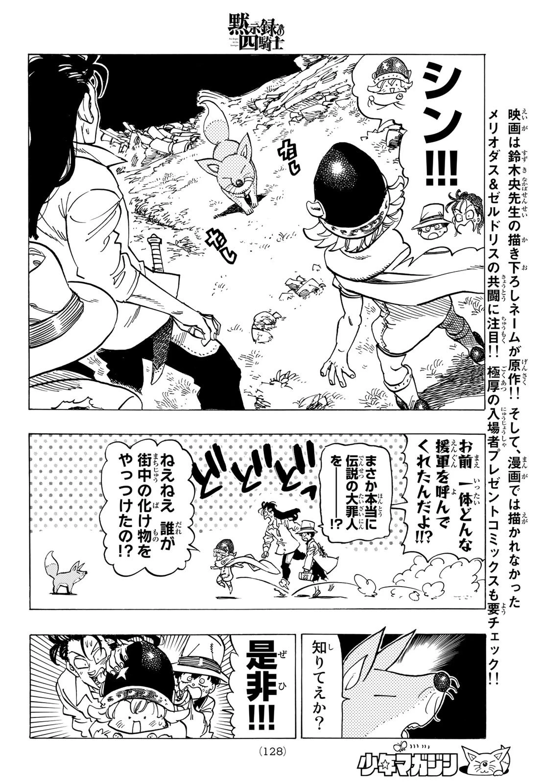 黙示録の四騎士 第22話 - 13