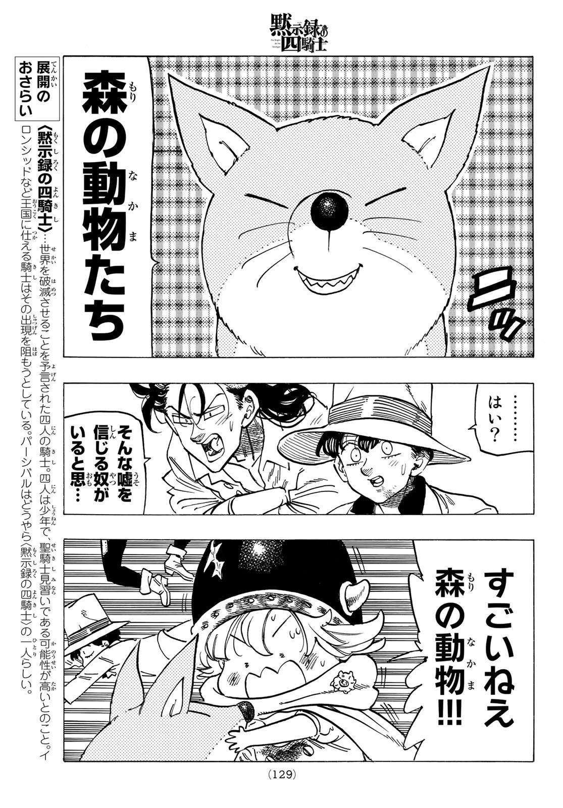 黙示録の四騎士 第22話 - 14