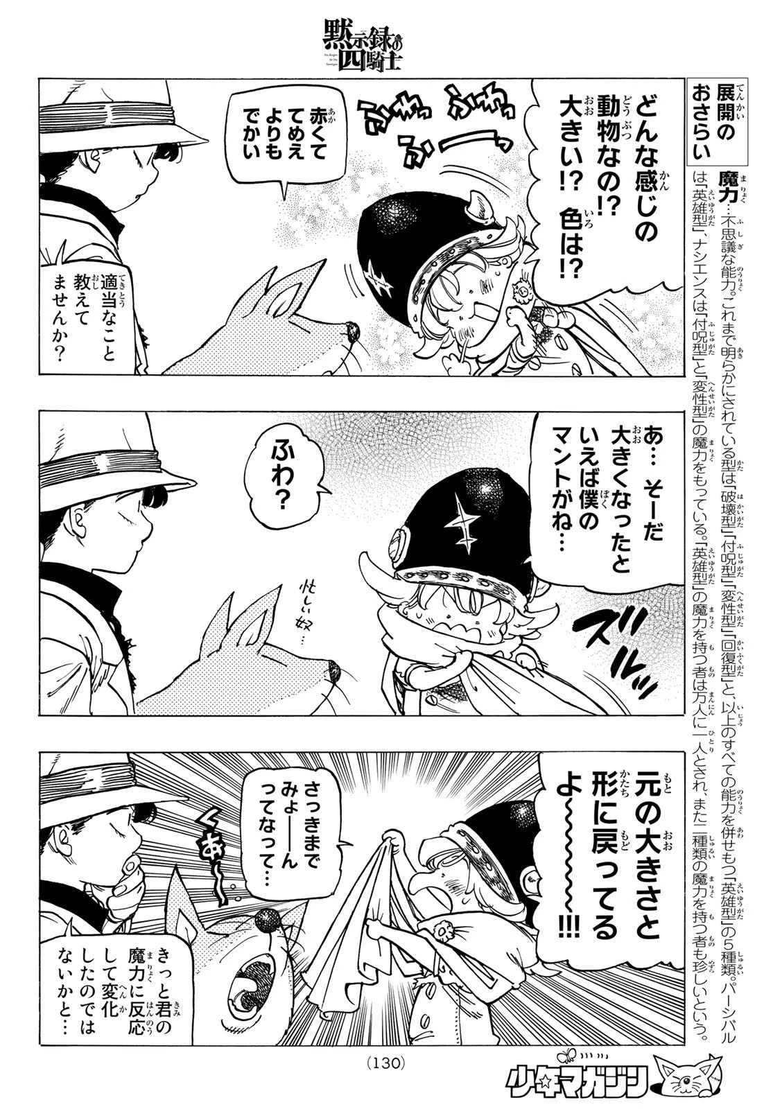 黙示録の四騎士 第22話 - 15