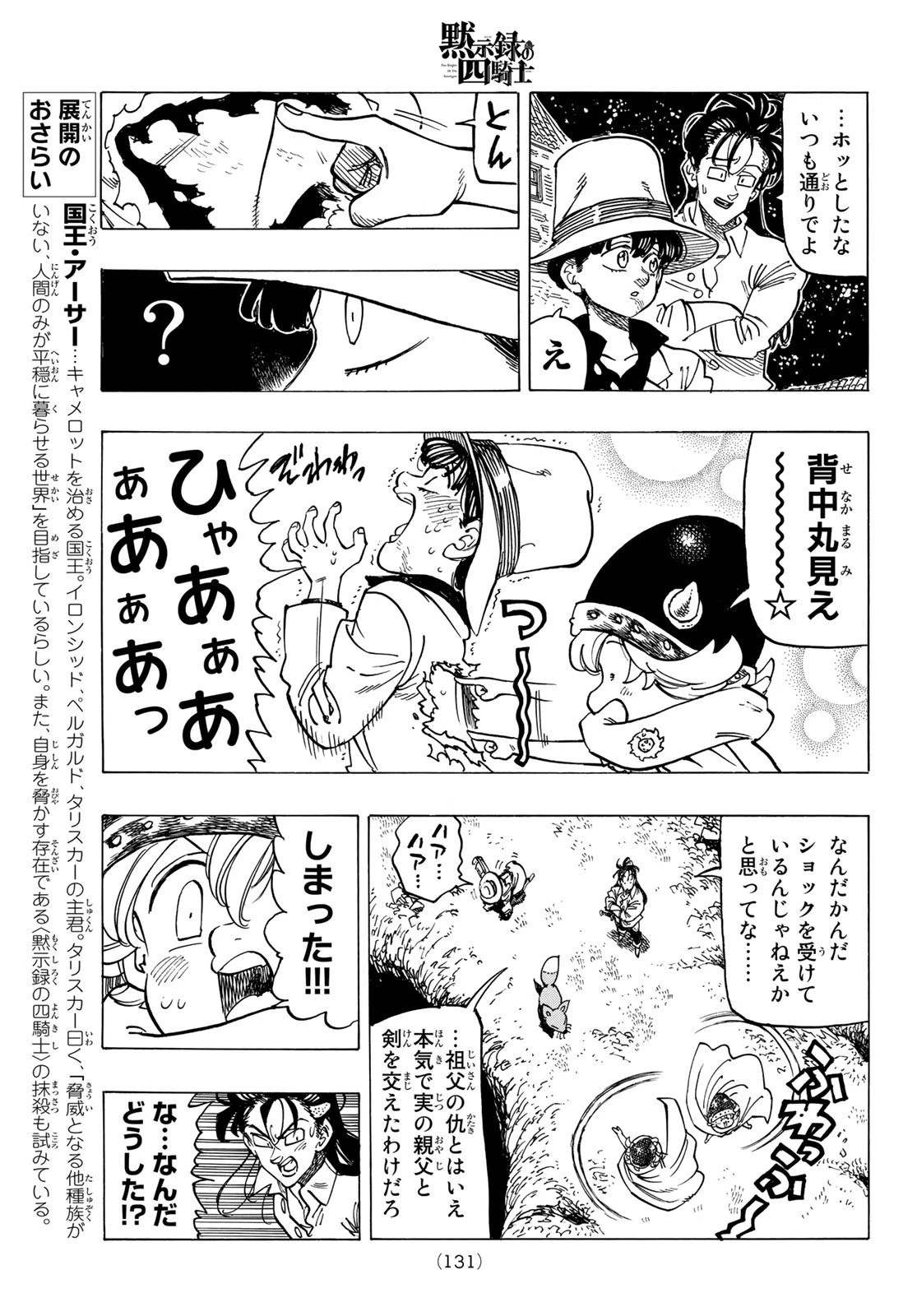 黙示録の四騎士 第22話 - 16