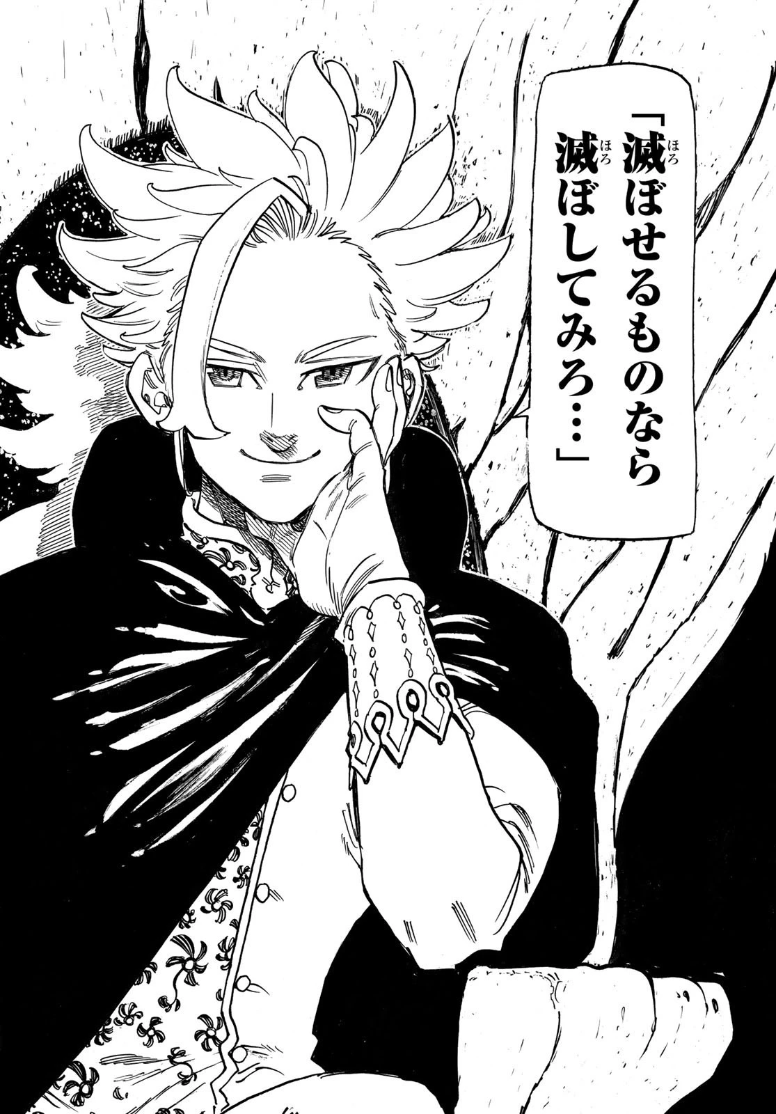 黙示録の四騎士 第22話 - 21