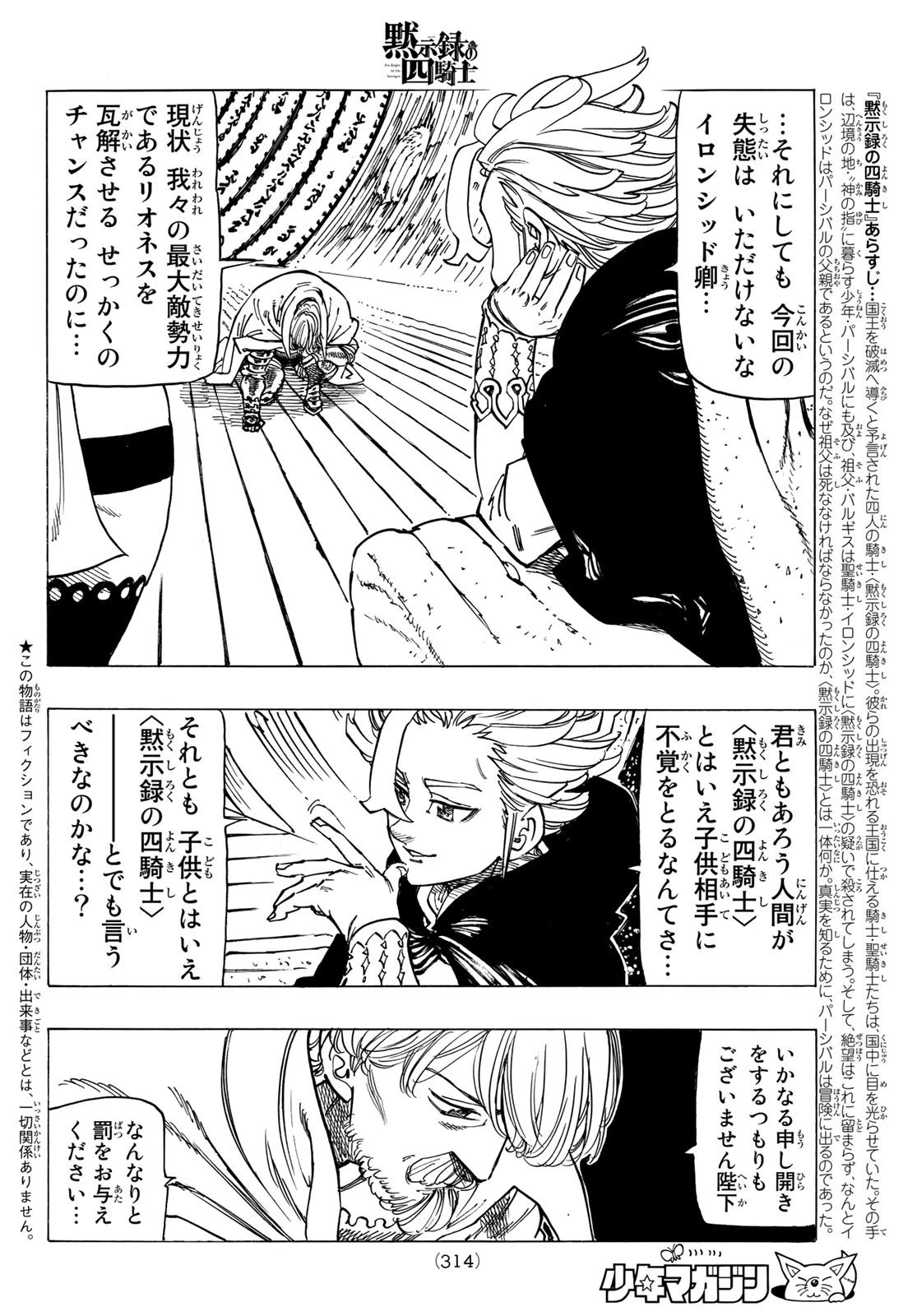 黙示録の四騎士 第23話 - 2