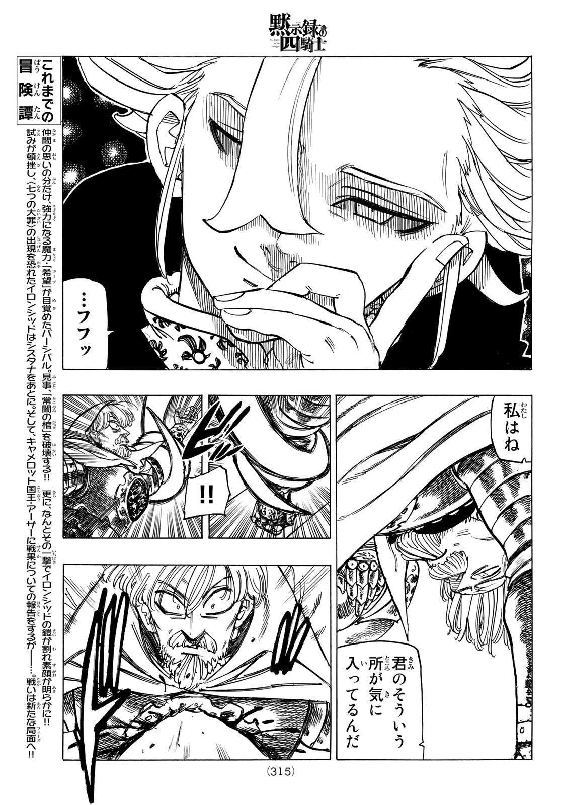 黙示録の四騎士 第23話 - 3
