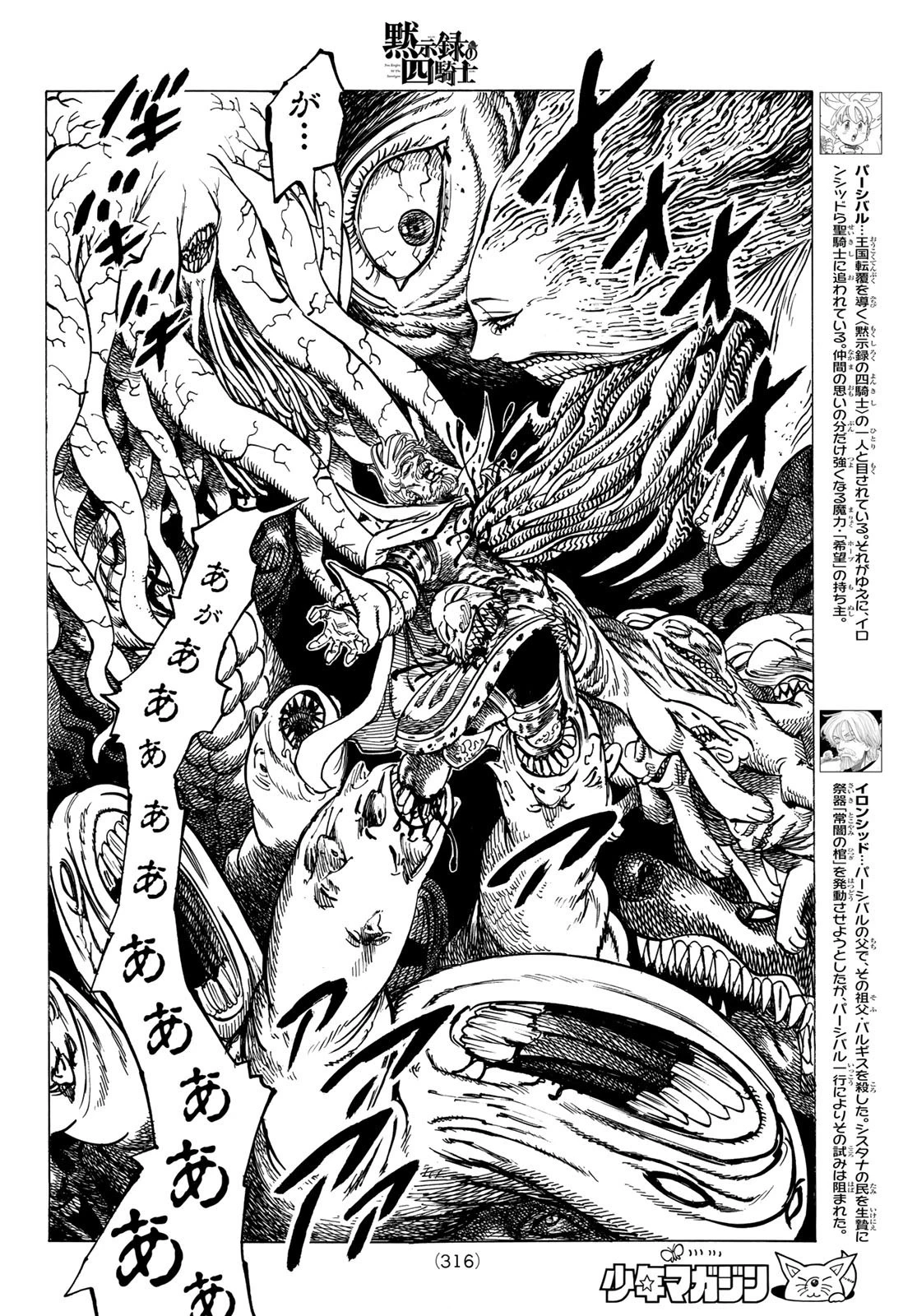 黙示録の四騎士 第23話 - 4