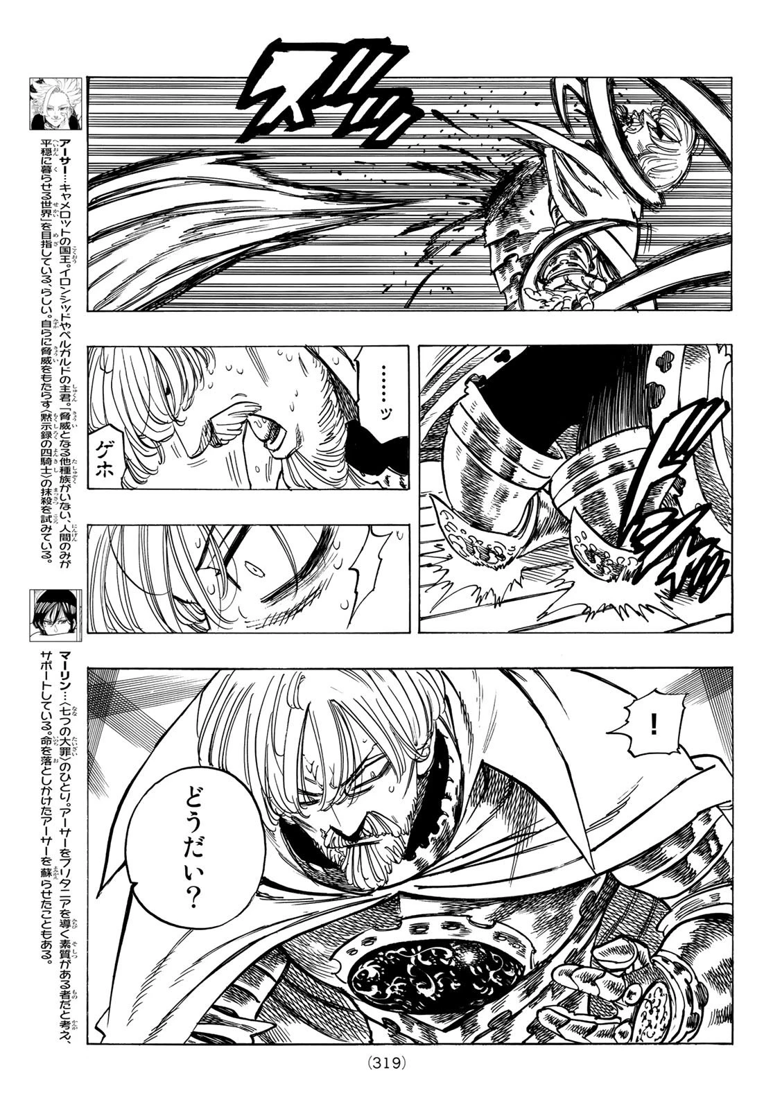 黙示録の四騎士 第23話 - 7