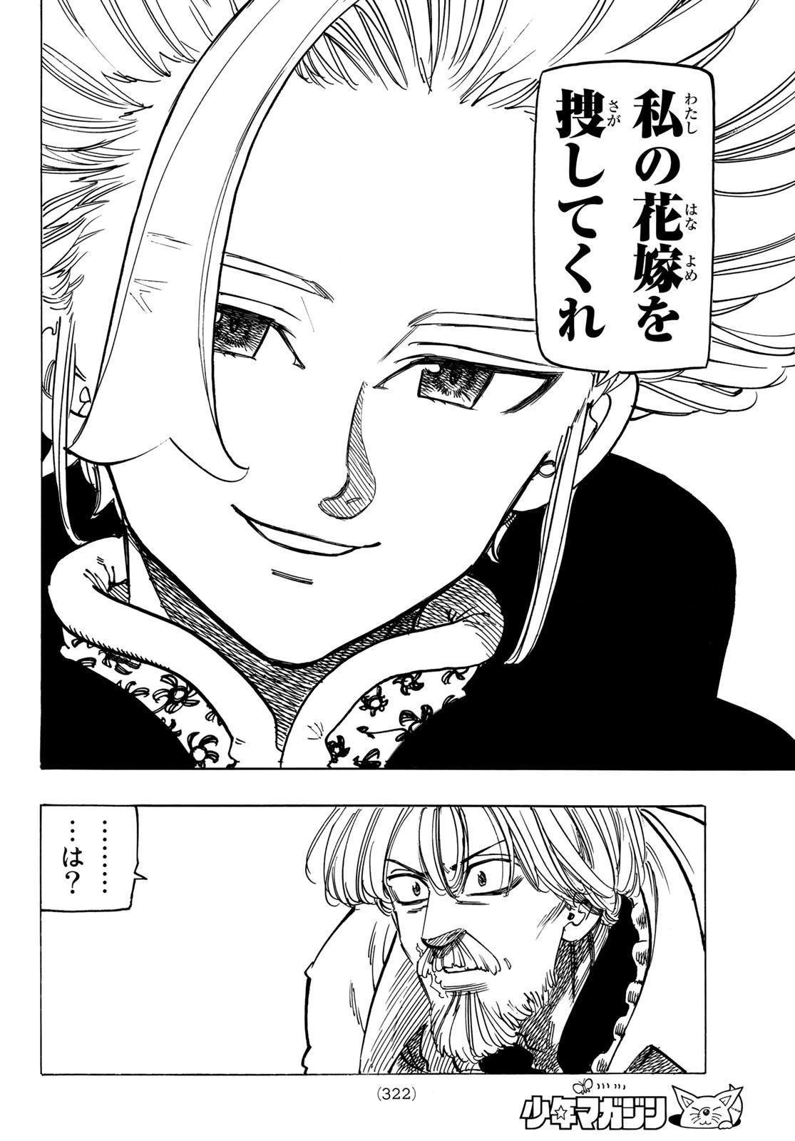 黙示録の四騎士 第23話 - 10